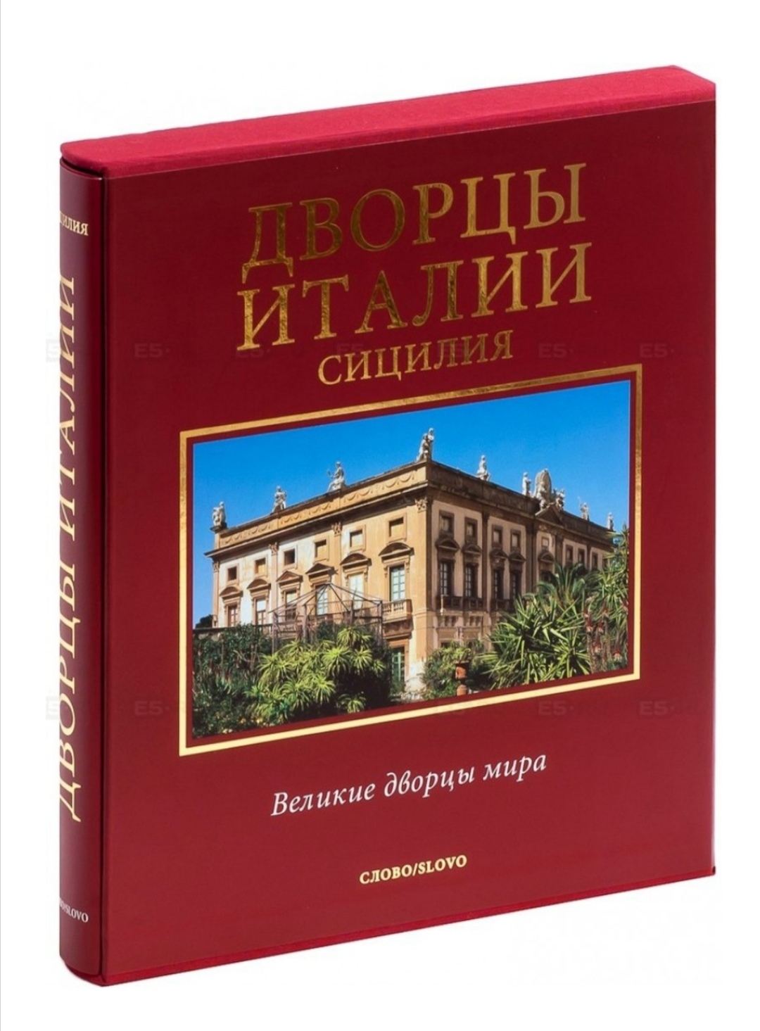 Купить Книги Великие Дворцы Мира