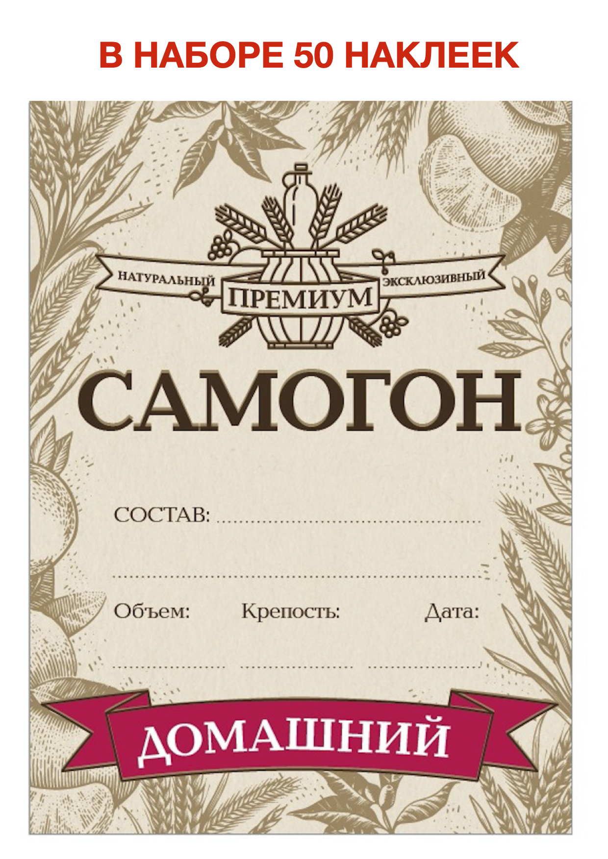 Надпись на самогон на бутылку