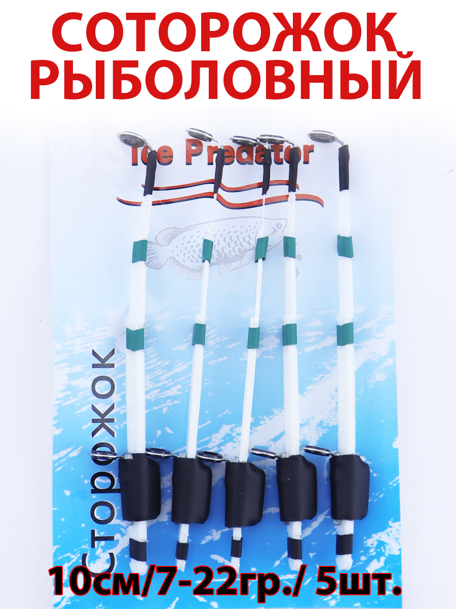 Набор для рыбалки/ Сторожок рыболовный — купить в интернет-магазине ...