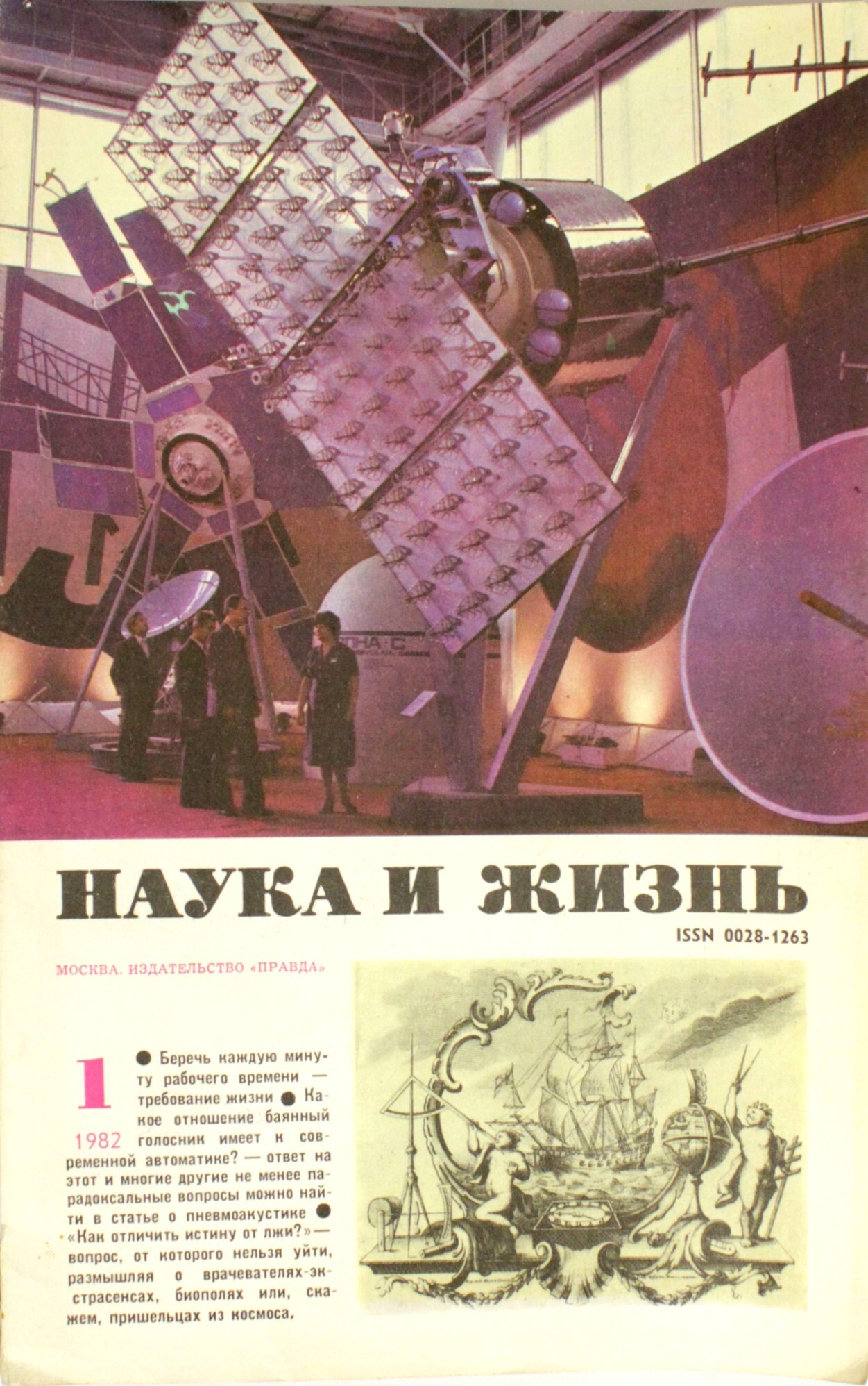 Наука и жизнь 1982