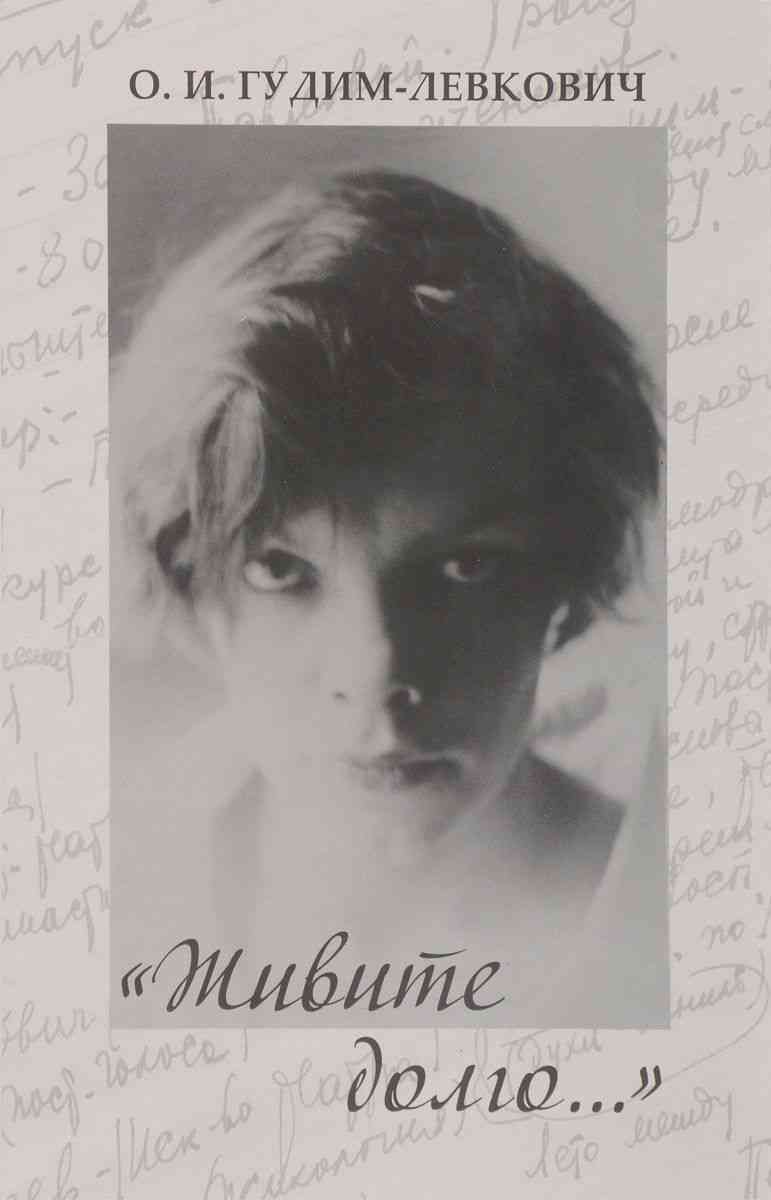 потемкин г. мемуары дневники письма. документы личного характера. воспоминания. венедиктов крыша книга.