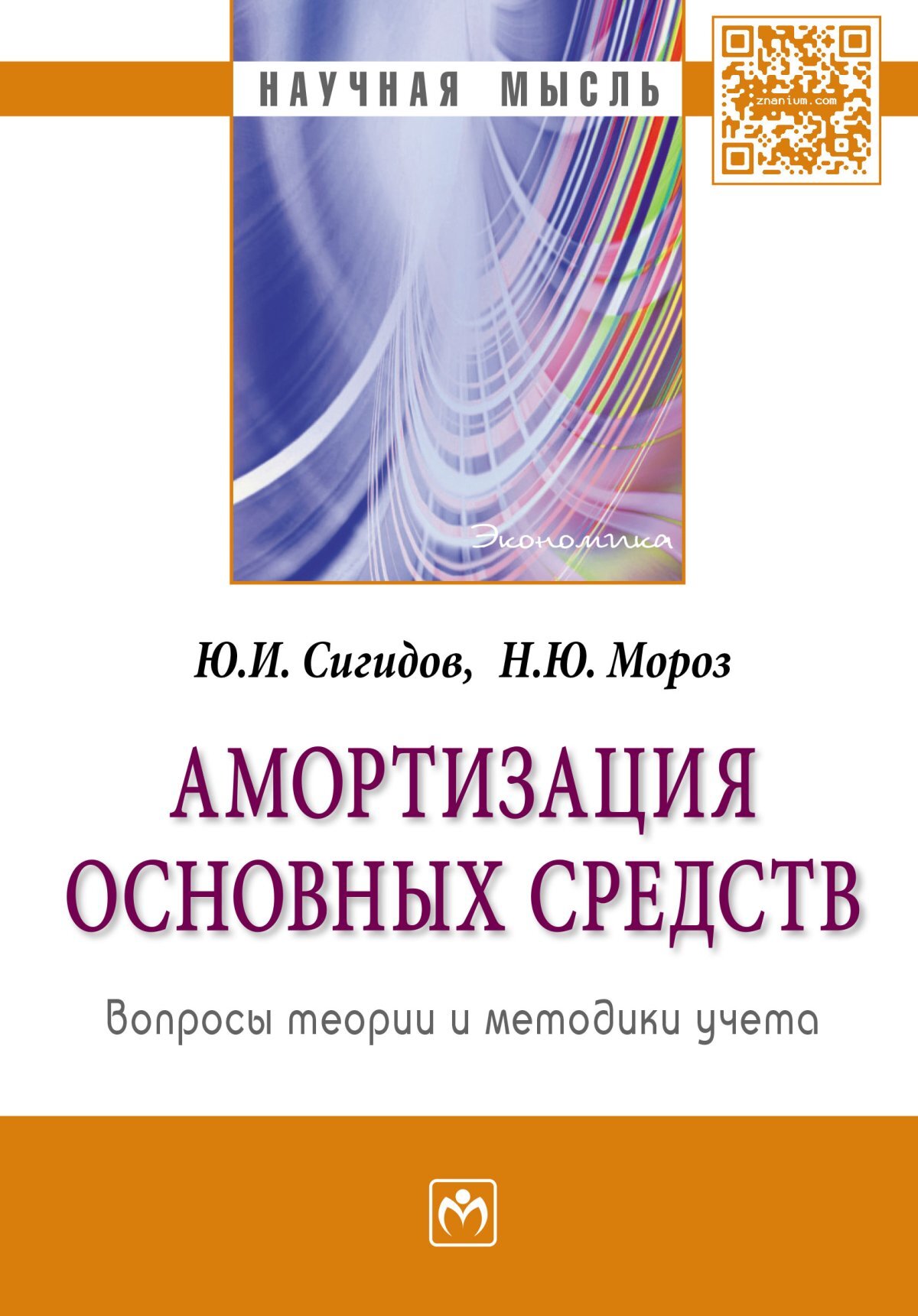 Амортизация книг. Книга амортизация отношений. Амортизация в бухгалтерском учете простыми словами. Амортизация матов в учёте. Начисление амортизации по объекту основных средств производится.