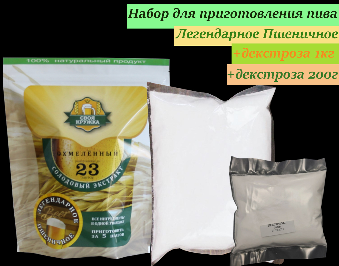 своя кружка инструкция. солодовый экстракт своя кружка "жигулевский лагер", 2,1 кг. охмеленный солодовый экстракт своя кружка жигулёвский лагер 2. пивные наборы своя кружка. своя кружка инструкция.