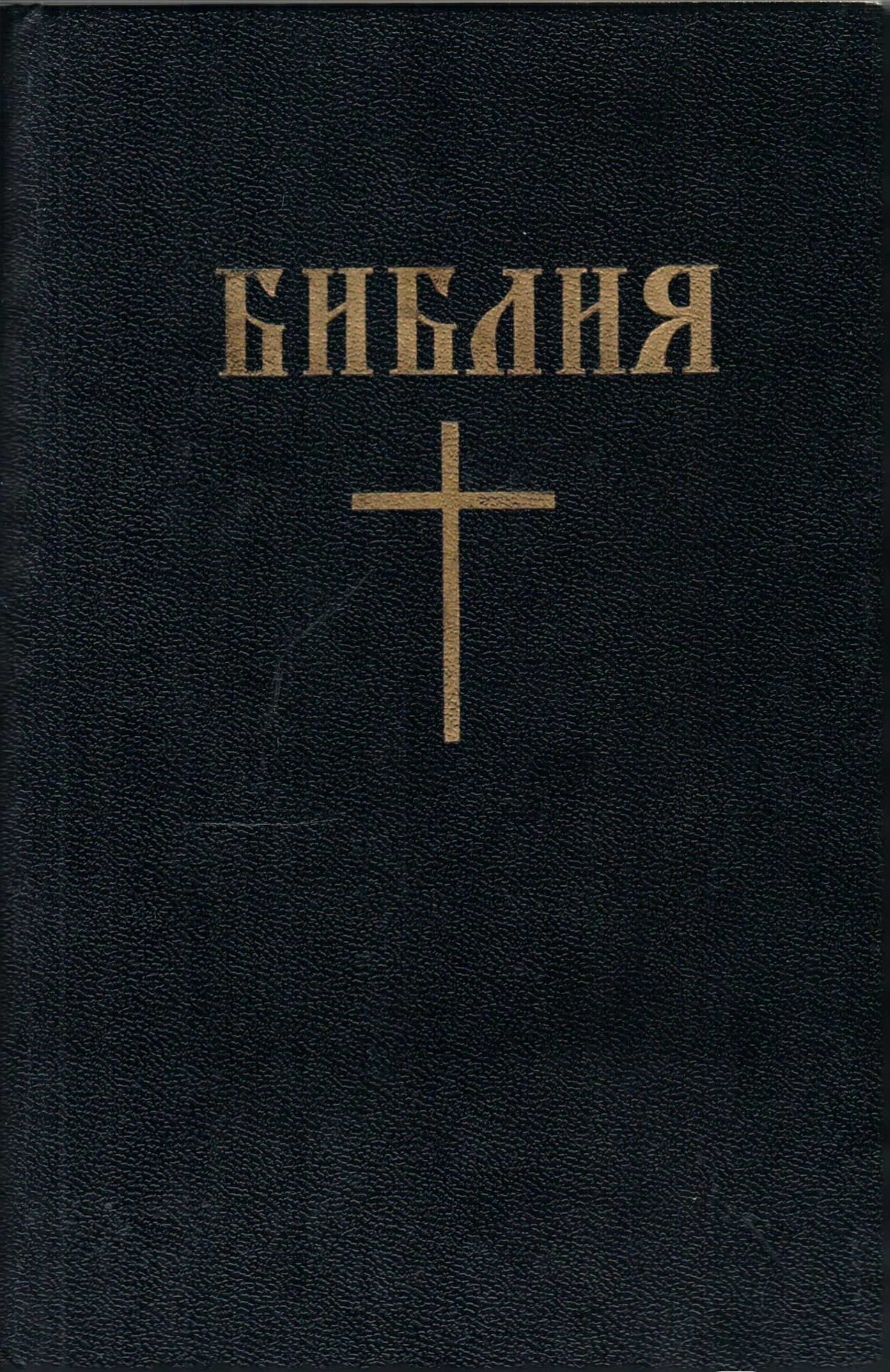 Библия Новый Завет Купить