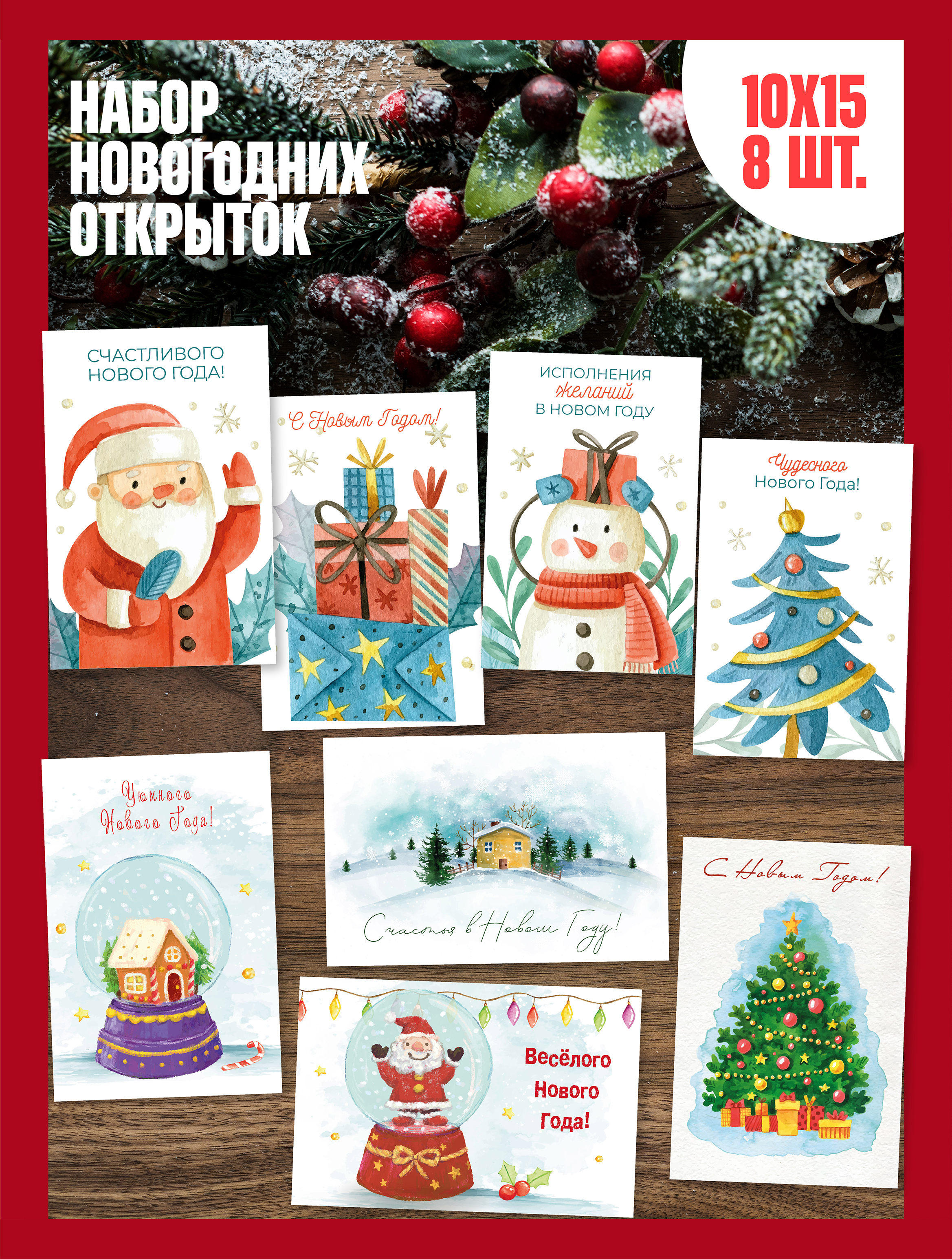 Новооскольцы смогут отправить новогодние и рождественские открытки не выходя из дома