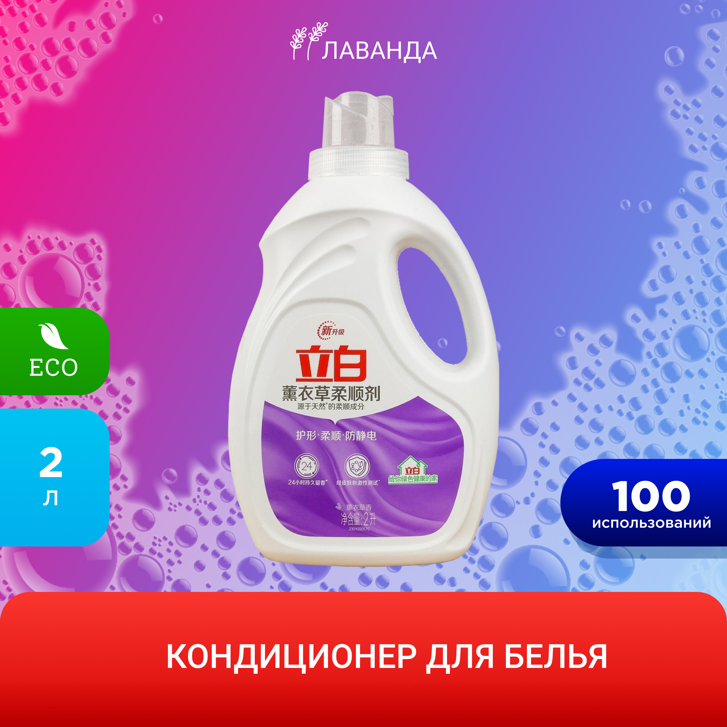 кондиционер для белья с ароматом лаванды