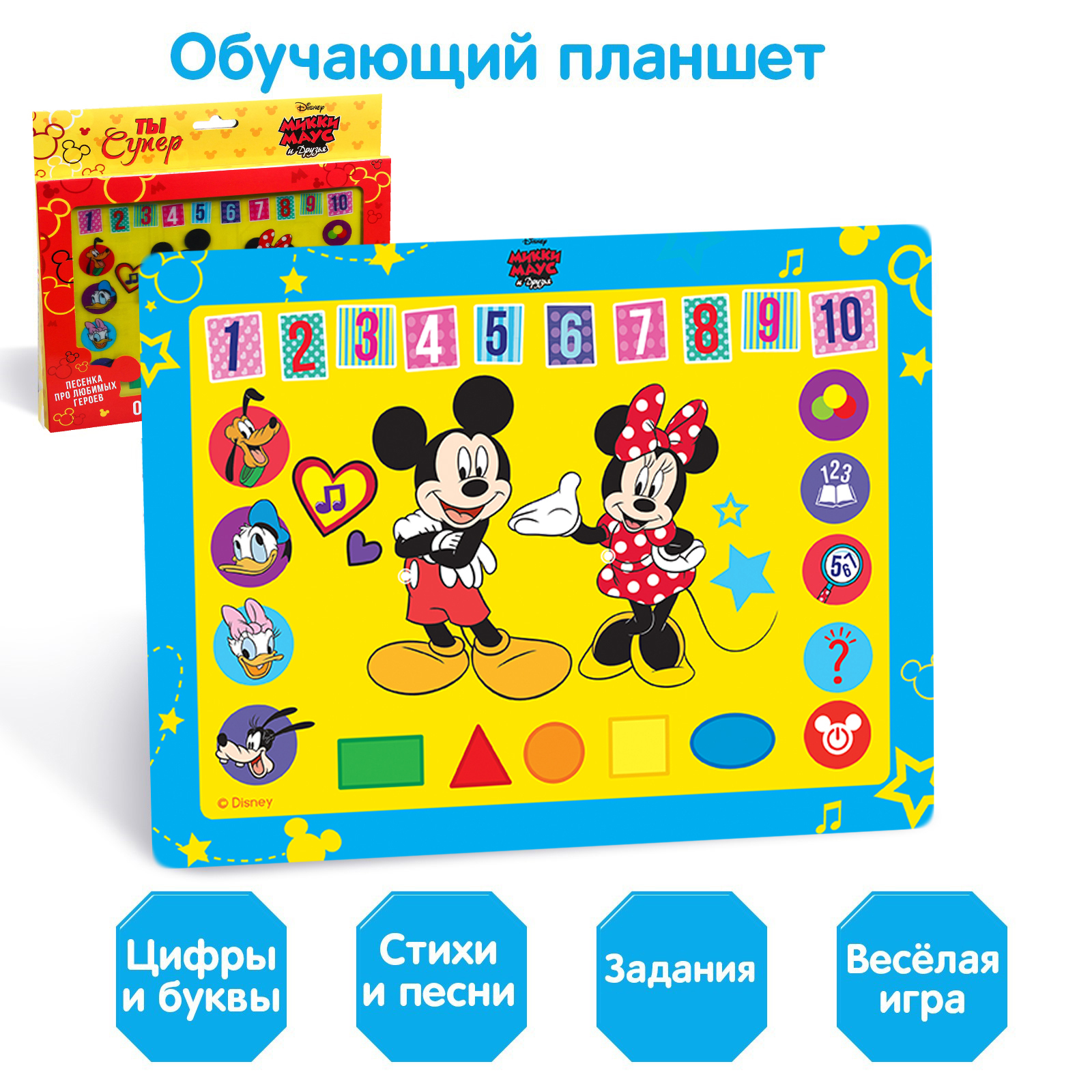 Обучающий планшет для детей Disney 