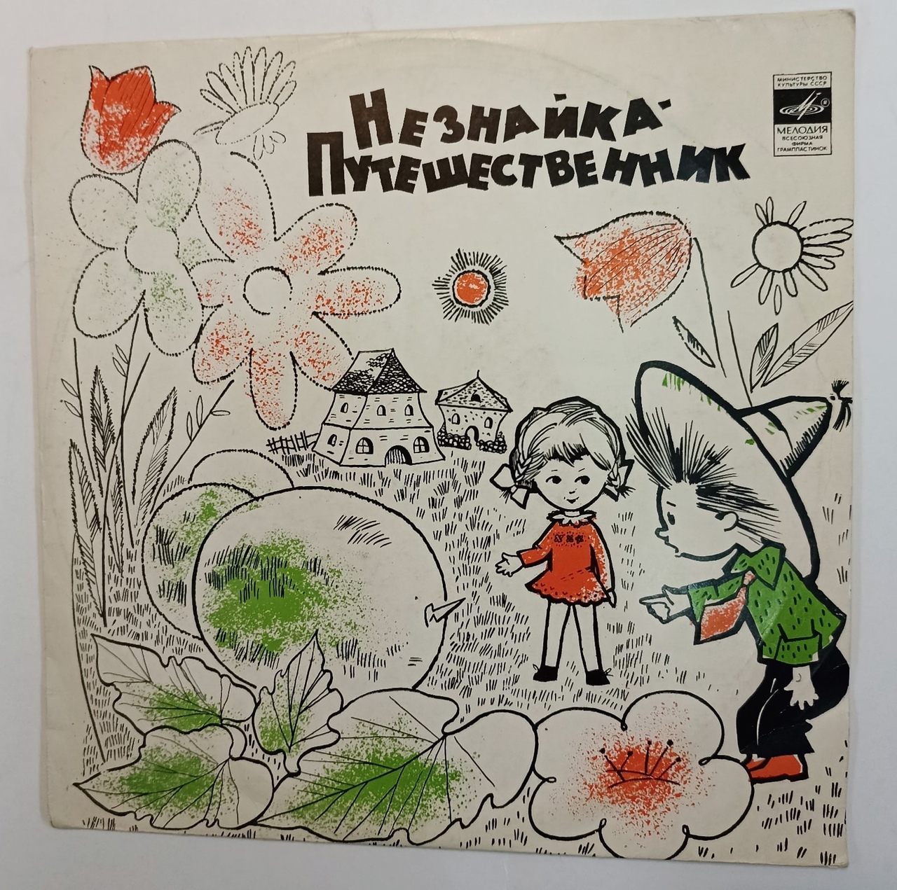 Незнайка путешественник виниловые пластинки. Незнайка пластинка. Незнайка путешественник винил. Незнайка пластинка. Приключения незнайки грампластинка.
