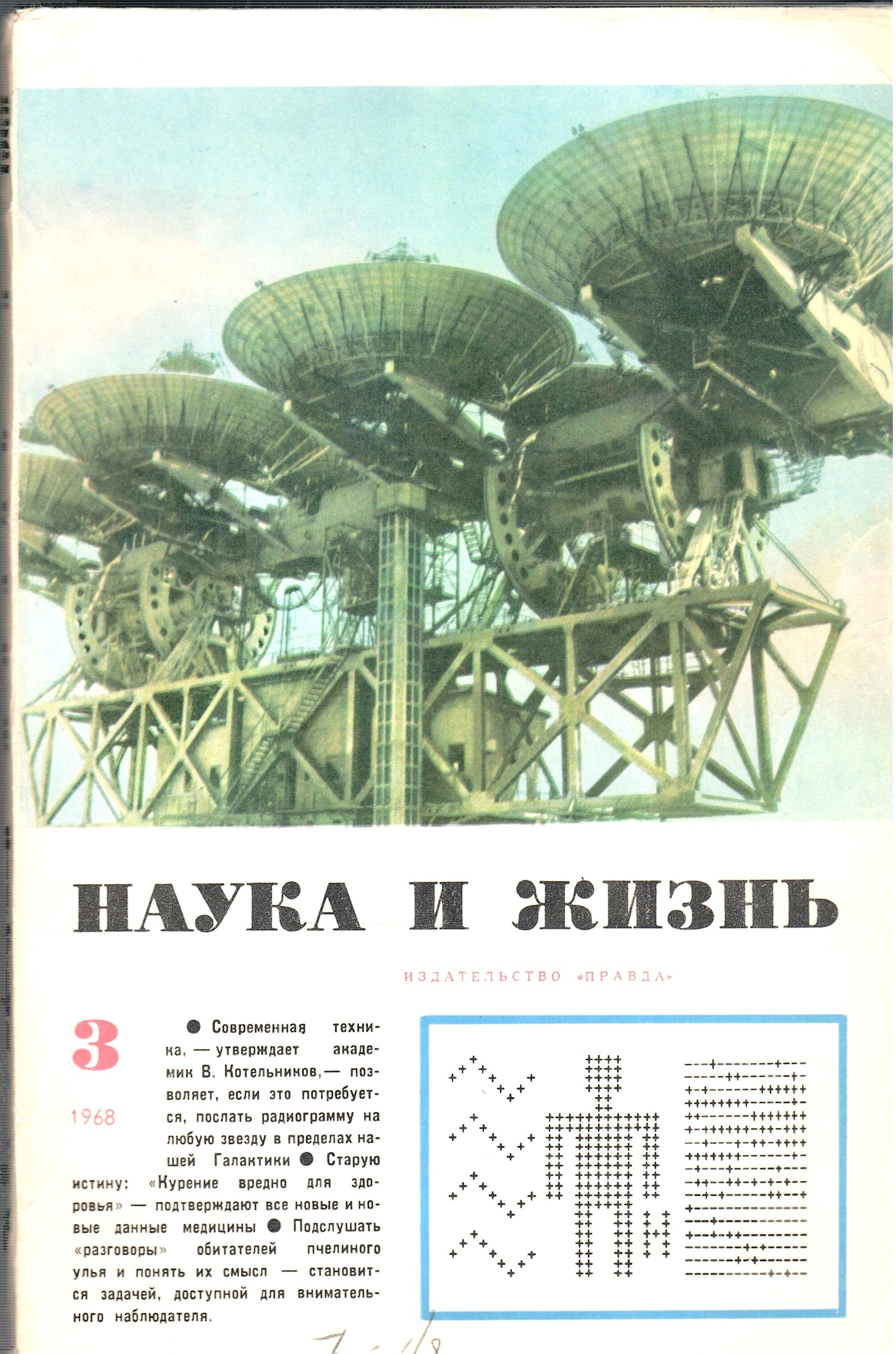 Наука и жизнь. Журнал наука и жизнь. Журнал наука и жизнь 3 2024. Журнал наука и жизнь 3 2024. Журнал наука и жизнь 1980.