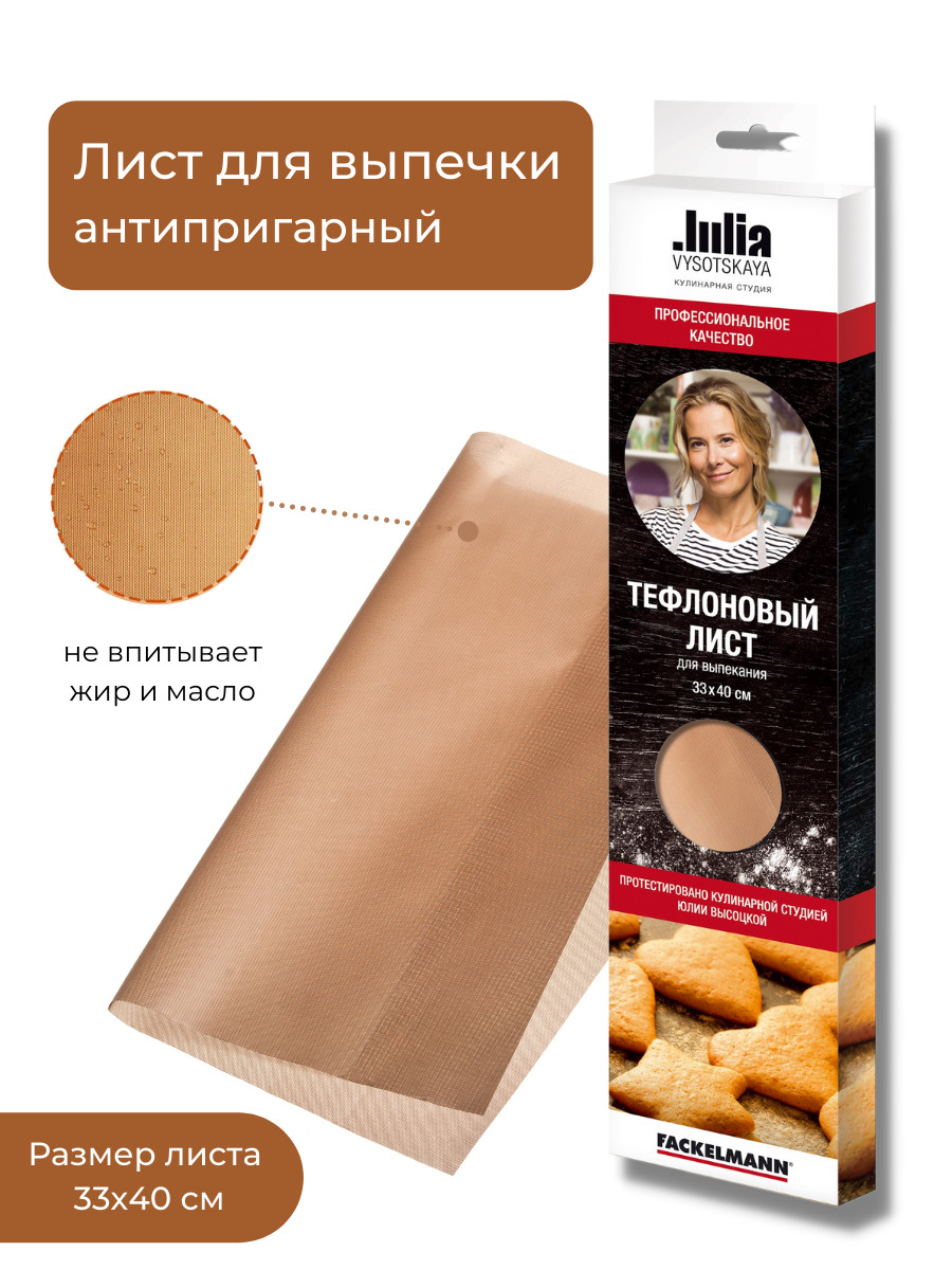 Коврик для выпечки антипригарный тефлоновый 33х40 см 2шт. Коврик тефлоновый 33х40 см allcook. Тефлоновый лист для выпекания. Бумага для выпечки горница 38 см x 100 м силиконизированная. Тефлоновый лист.