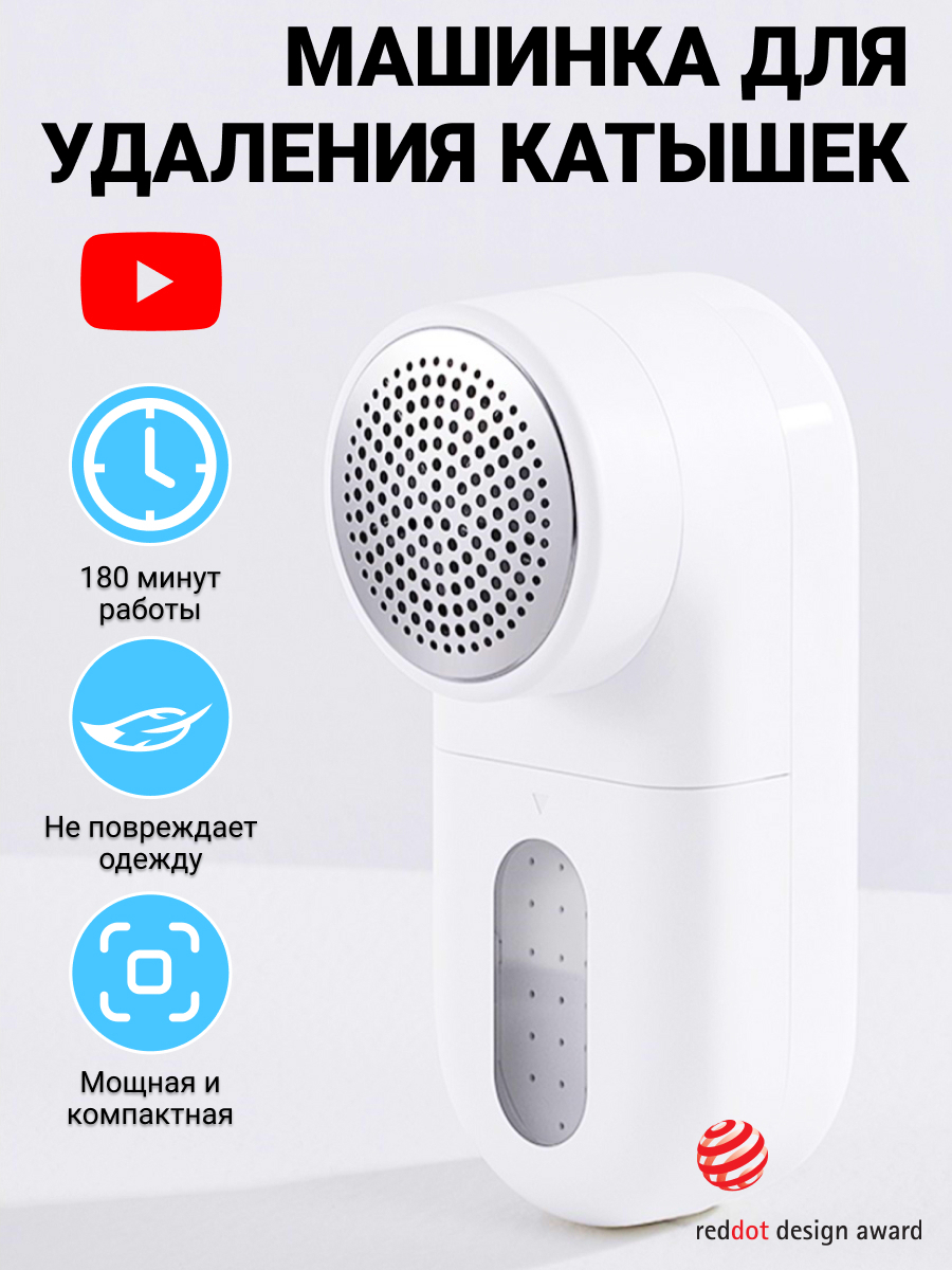 Машинка для удаления катышков Mijiia Lint Remover MQXJQ01KL /Триммер для удаления катышков