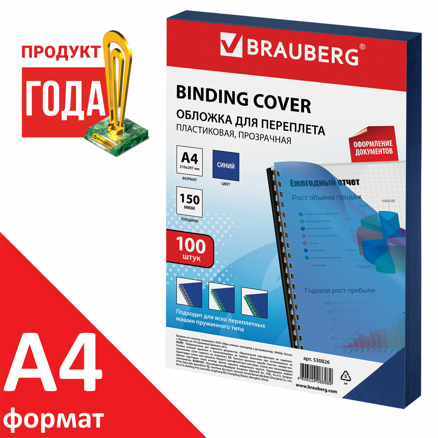 Обложки для переплета Brauberg пластиковые, А4, комплект 100 шт, 150 мкм, прозрачно-синие (530826)