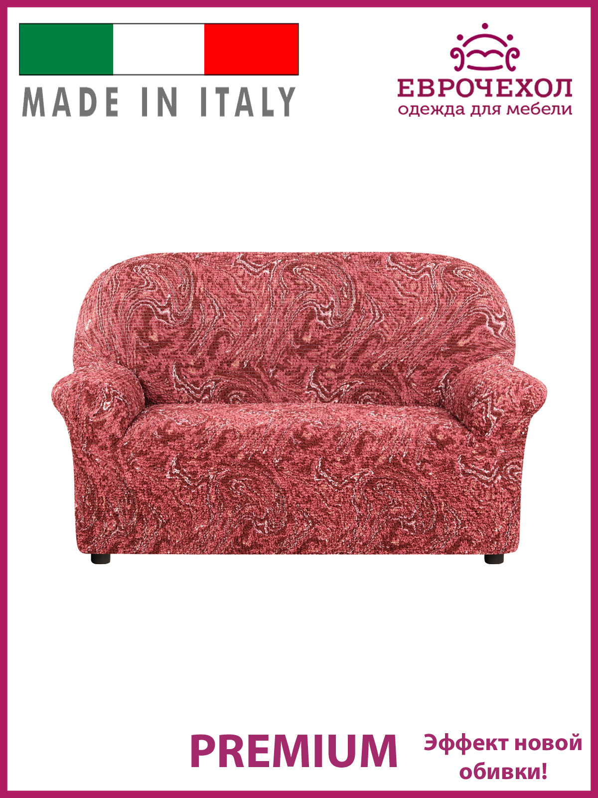 Еврочехол на диван виста. Еврочехол виста руж. Еврочехол на 2 кресла и диван. Еврочехол с атаманками. Микрофибра жемчужный еврочехол.