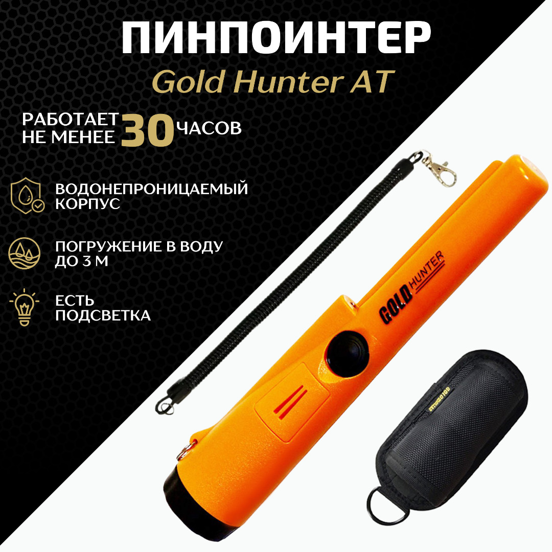 Gold hunter обзор. Пинпоинтер оранжевый. Gold Hunter. Наклейки на пинпоинтер Gold Hunter. Дизайн наклеек Gold Hunter пинпоинтер