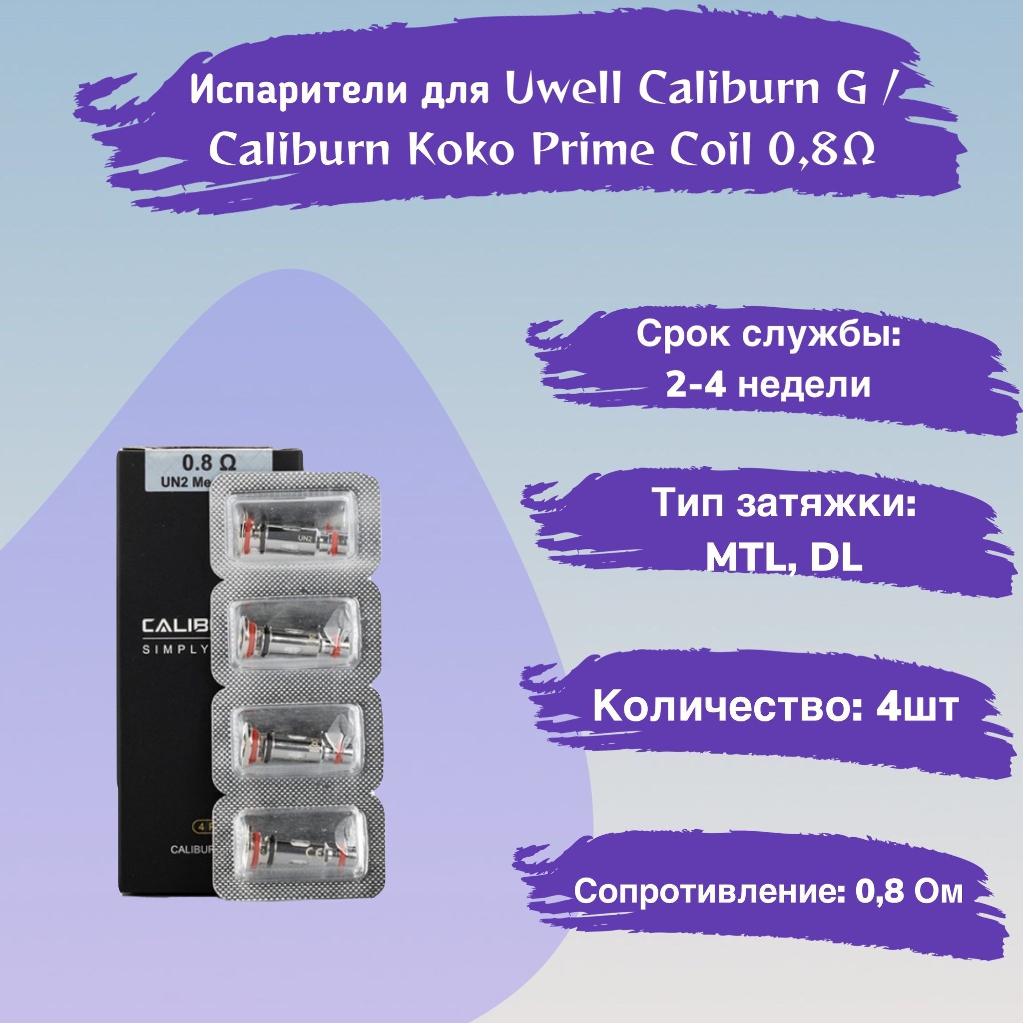 Caliburn Koko Prime Картридж Купить