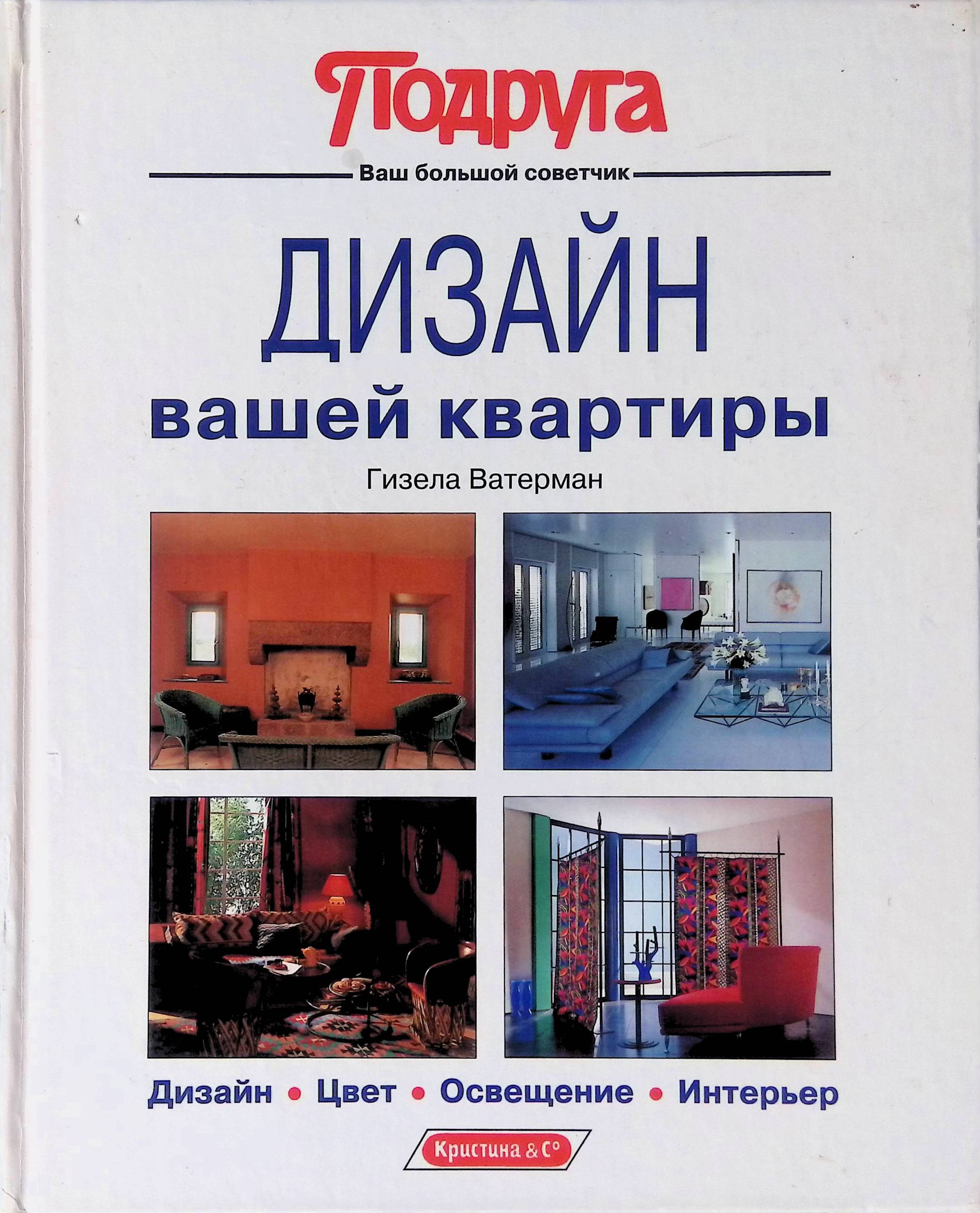 Цвет в дизайне книга