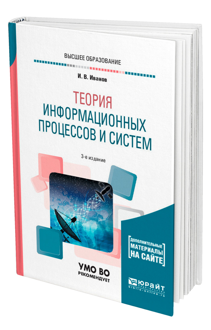 Теория информационных процессов и систем практикумов. Основы теории информационных систем. Теория информационных процессов и систем практикумов. Основы теории информационных систем. Основы теории информационных систем.