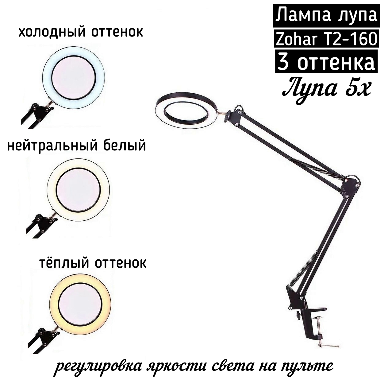 Лампа-лупа Zohar T2-160 - купить по низкой цене в интернет-магазине OZON  (238491677)