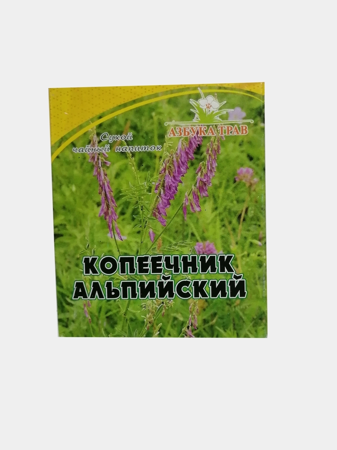 Копеечник альпийский (сибирский) трава, 40 гр. (Азбука трав) — купить в ...