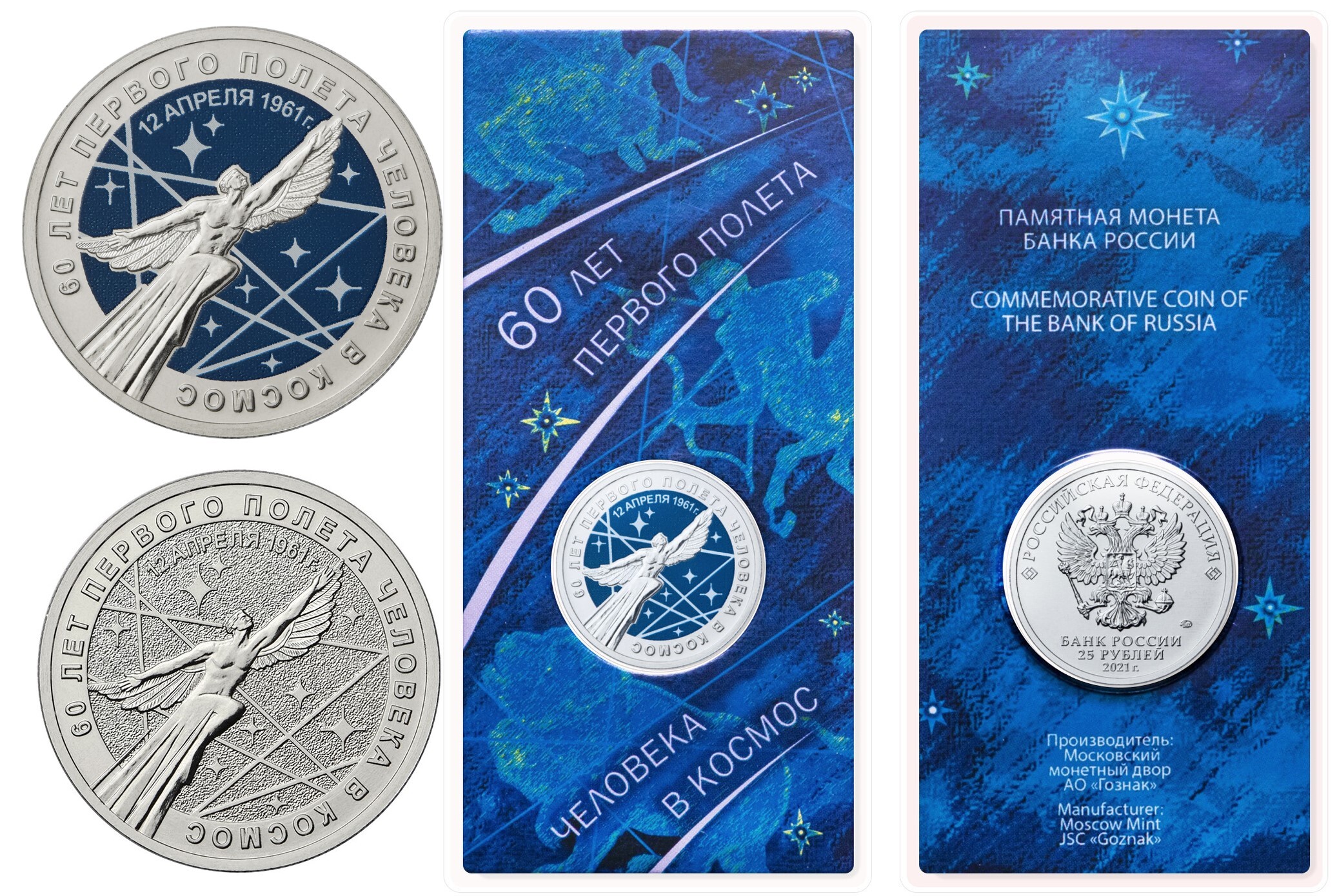 Монета 60 лет космос. 25 Рублей 2021 60 лет первого полета человека в космос. 60 Лет первого полета человека в космос монета. 25 Рублей цветная космос монета.