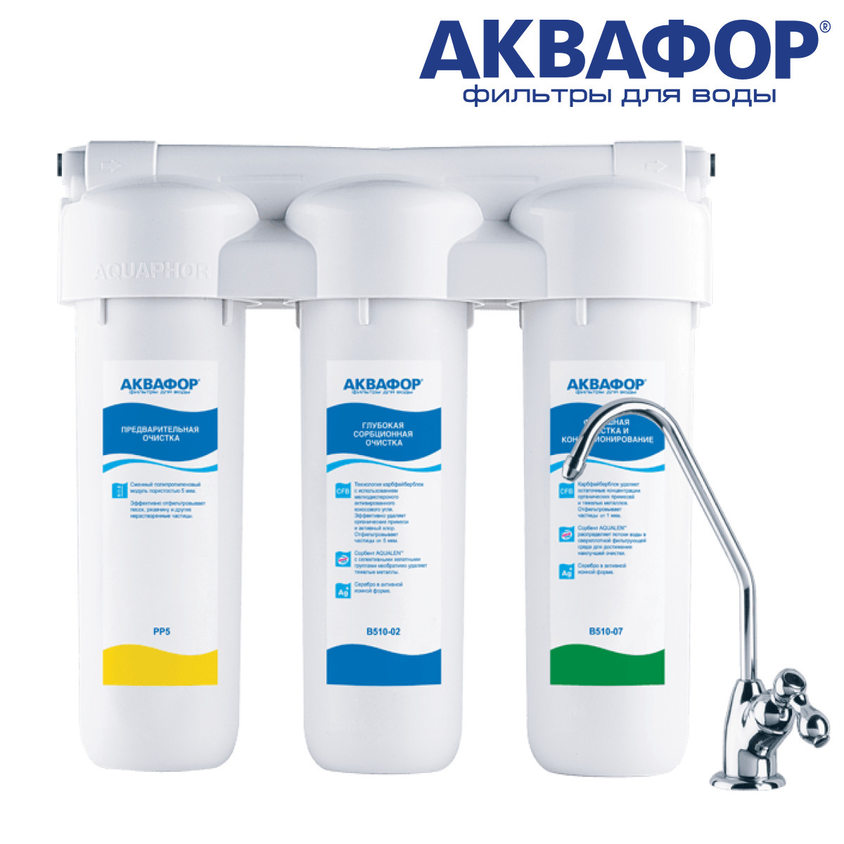 Система очистки воды, Аквафор Трио Норма, фильтр для воды - купить в ...