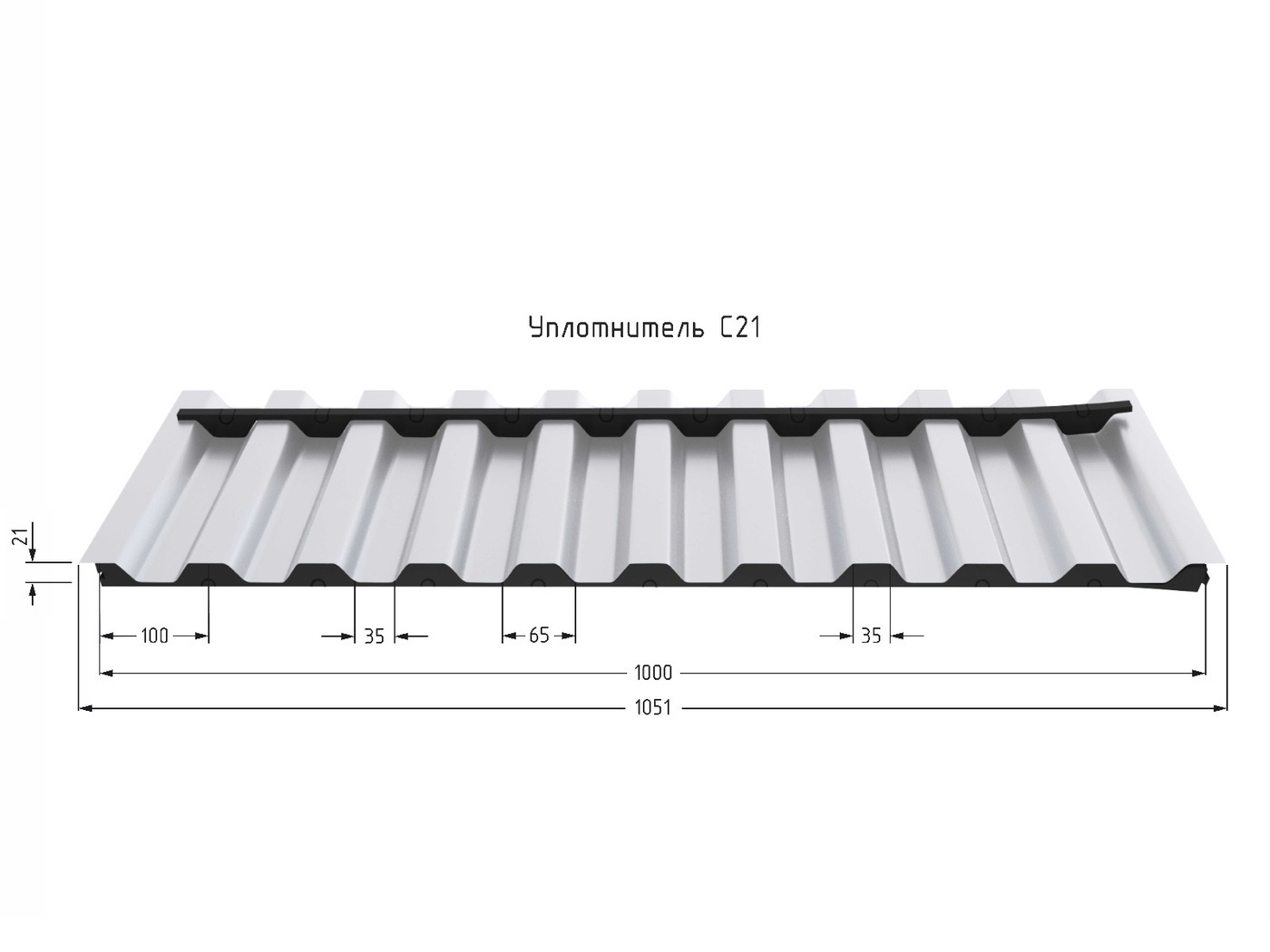 УплотнительдляпрофнастилаС21(коньковый),10штпо1м(10метров)