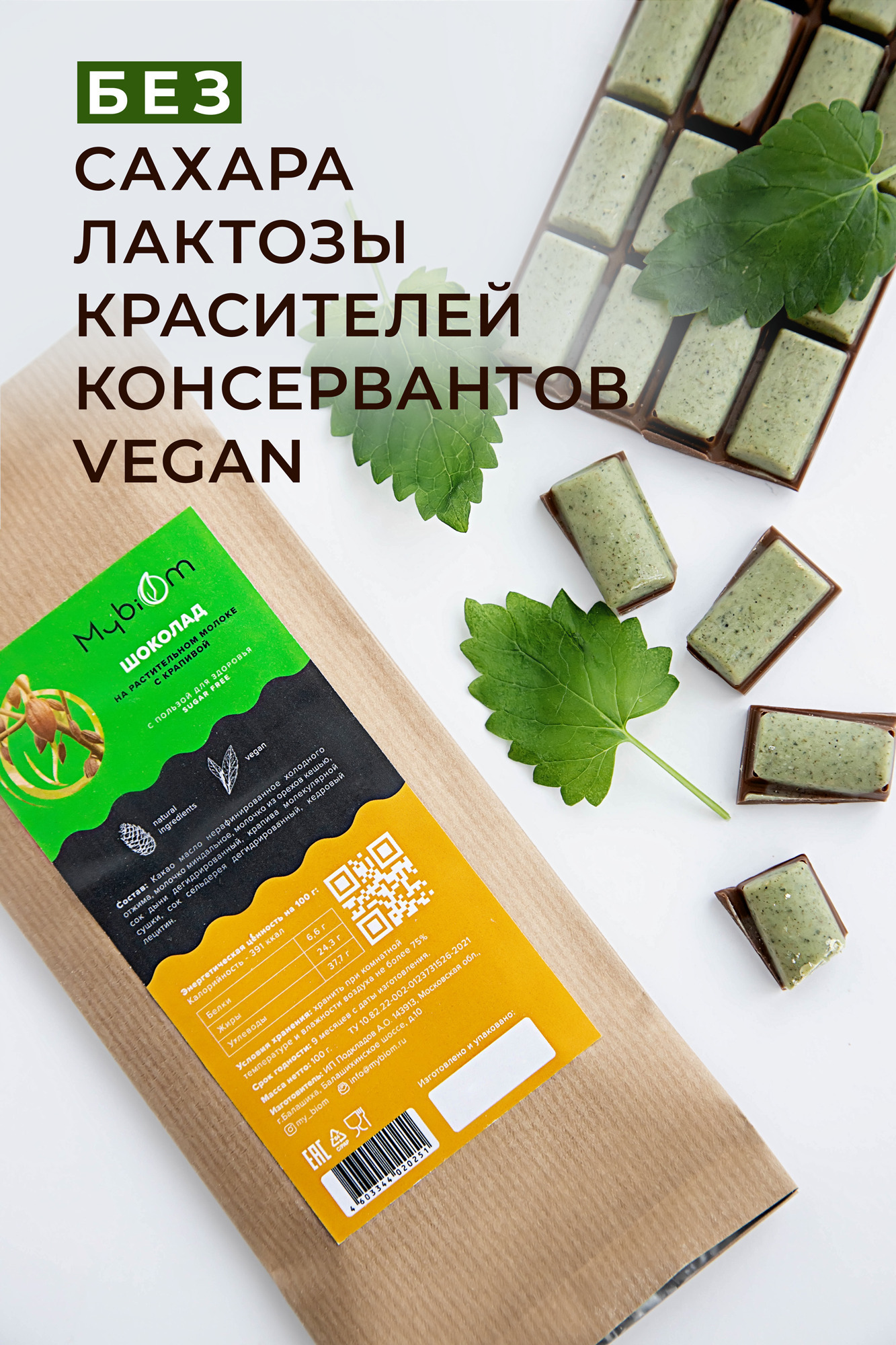 Шоколад на растительном молоке с крапивой БЕЗ САХАРА И ЛАКТОЗЫ ...