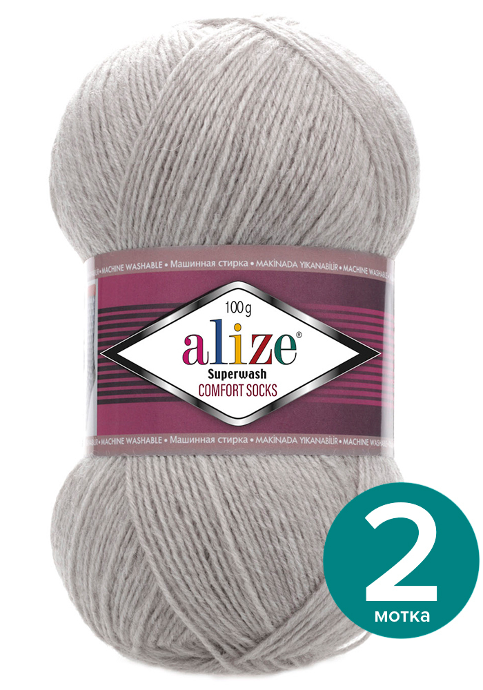 Пряжа Alize Superwash Comfort Socks - серый меланж (21), 100г x 420м - 2 шт / Ализе Супервош Комфорт