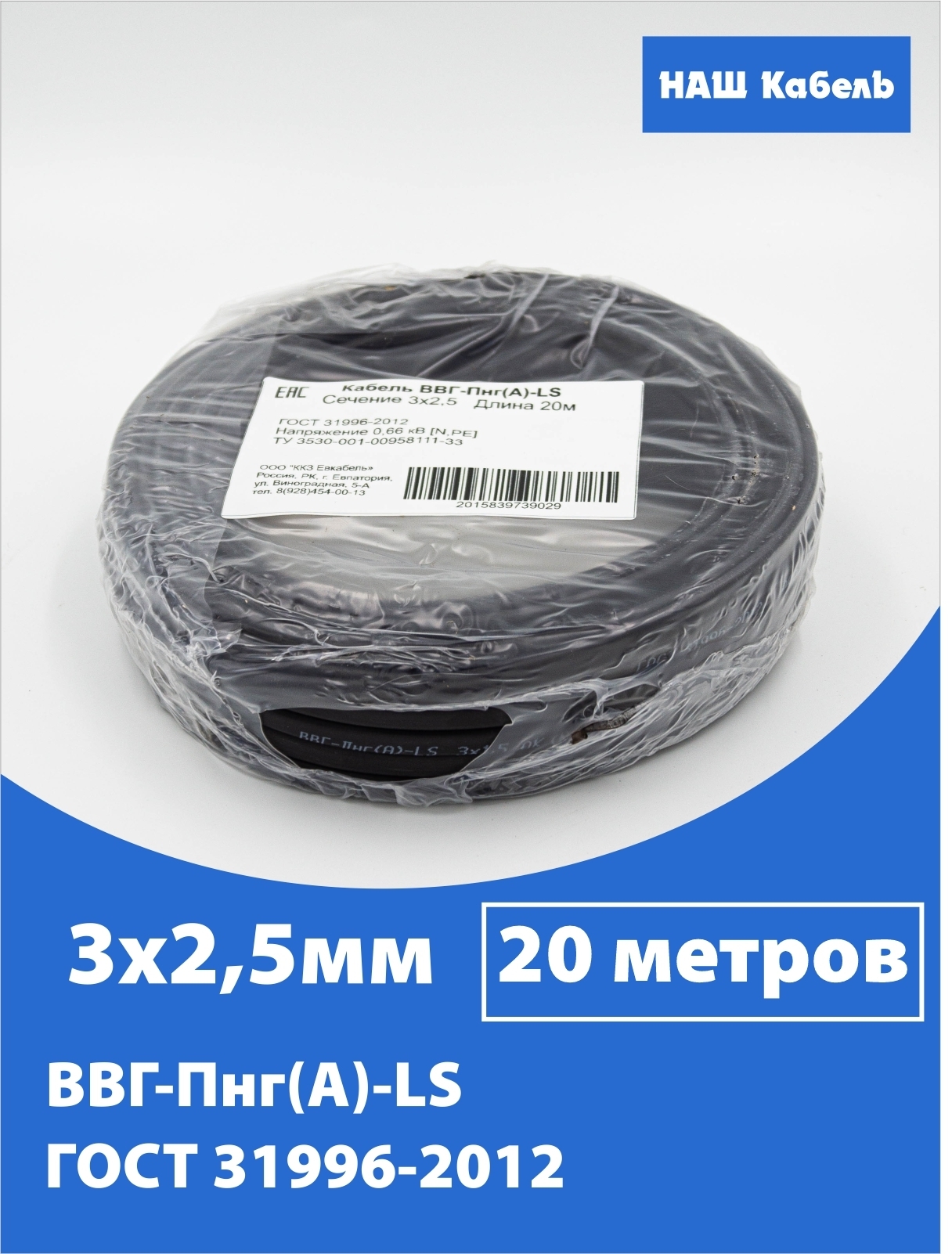 Кабель силовой, электрический провод ВВГ/ ВВГп / ВВГнг-3х2,5, трехжильный,  20м, сечение 2,5 черный ГОСТ 31996-2012