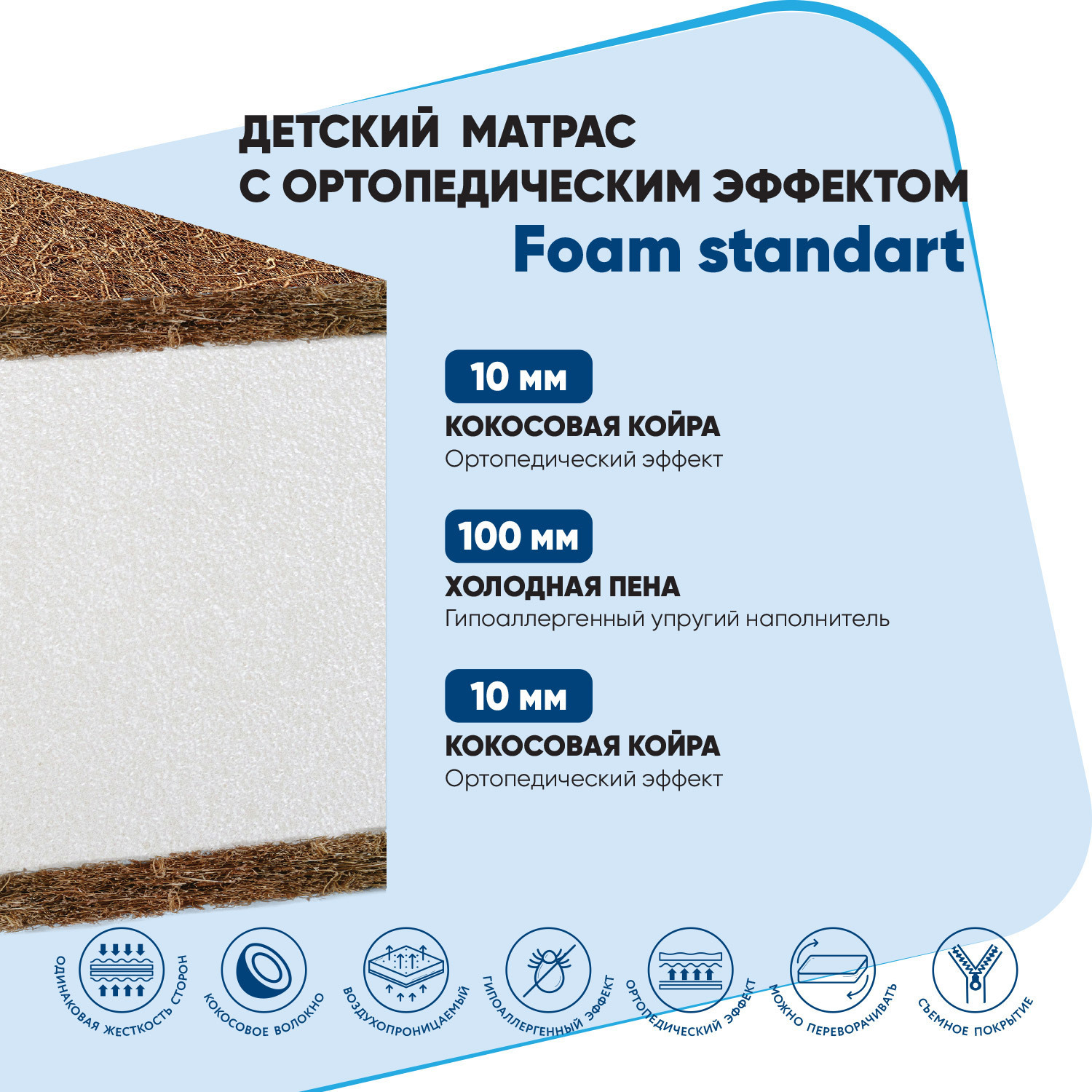 Матрас 80/200 Standart Foam 14