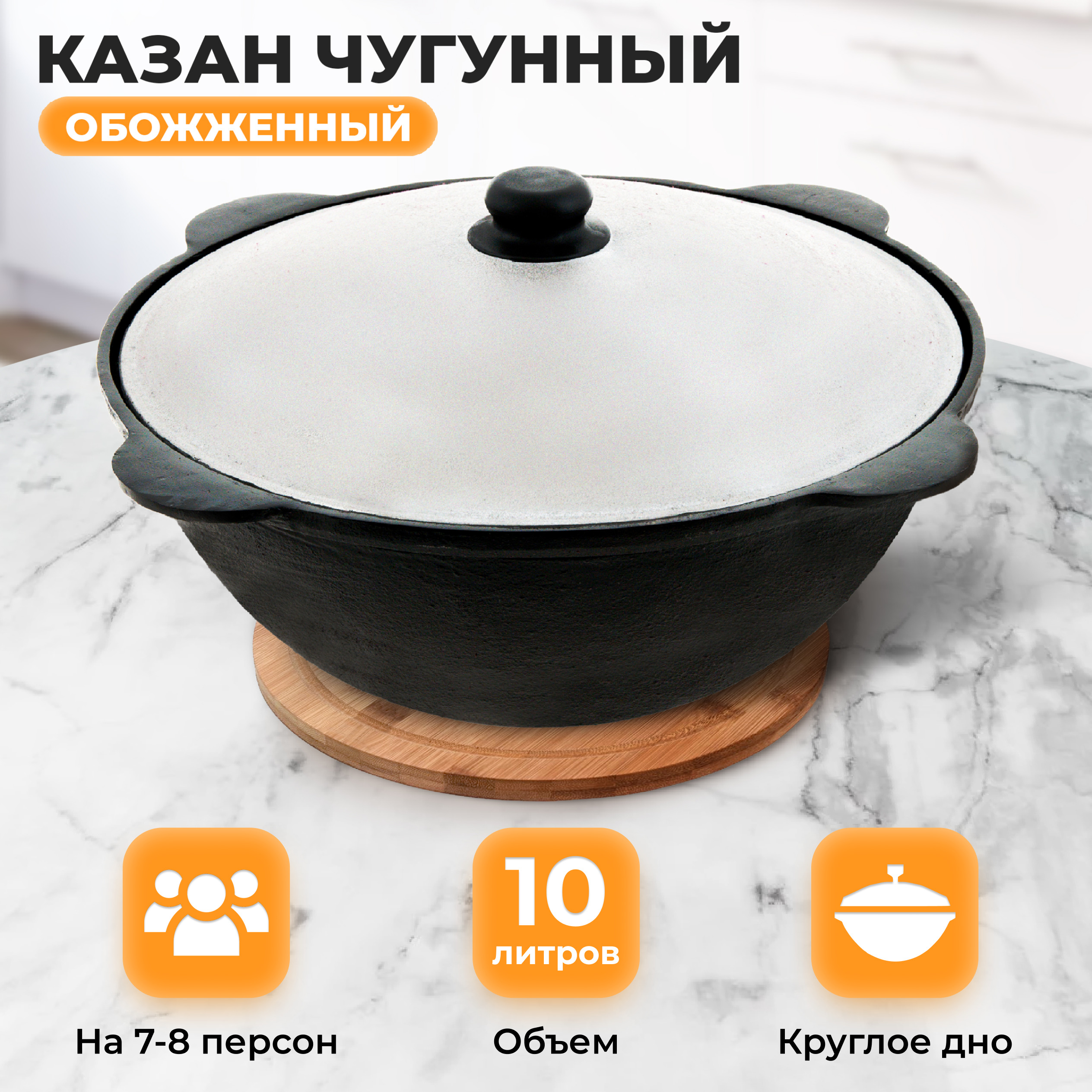 Казан чугунный 10л узбекский (круглое дно) с алюминиевой крышкой - купить  по выгодной цене в интернет-магазине OZON.ru (368046283)