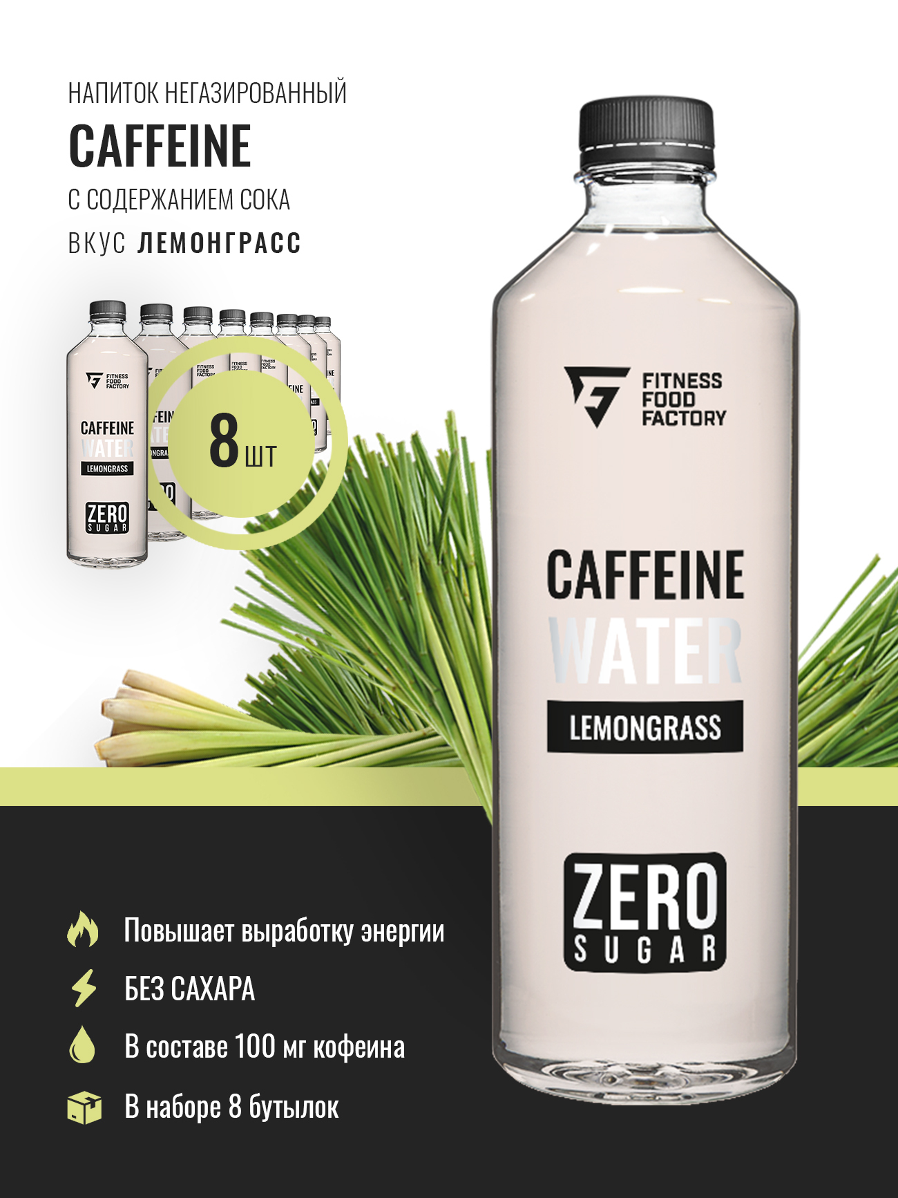 Слабые напитки. Напиток Fitness food Factory слабогазированный Caffein Water, 0,5 л, клубника-базилик. Фитнес фуд Фэктори напитки. Fitness food Factory Caffein Water слабогазированный. Кофеиновая вода.