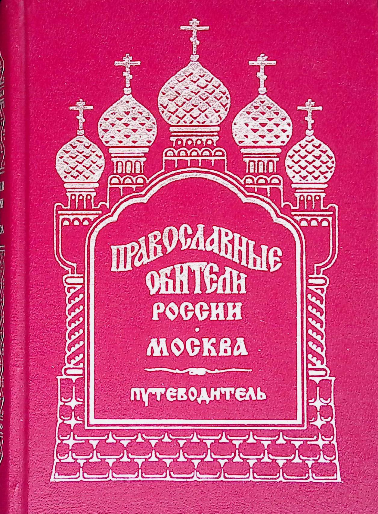 Правило Веры Книги Купить