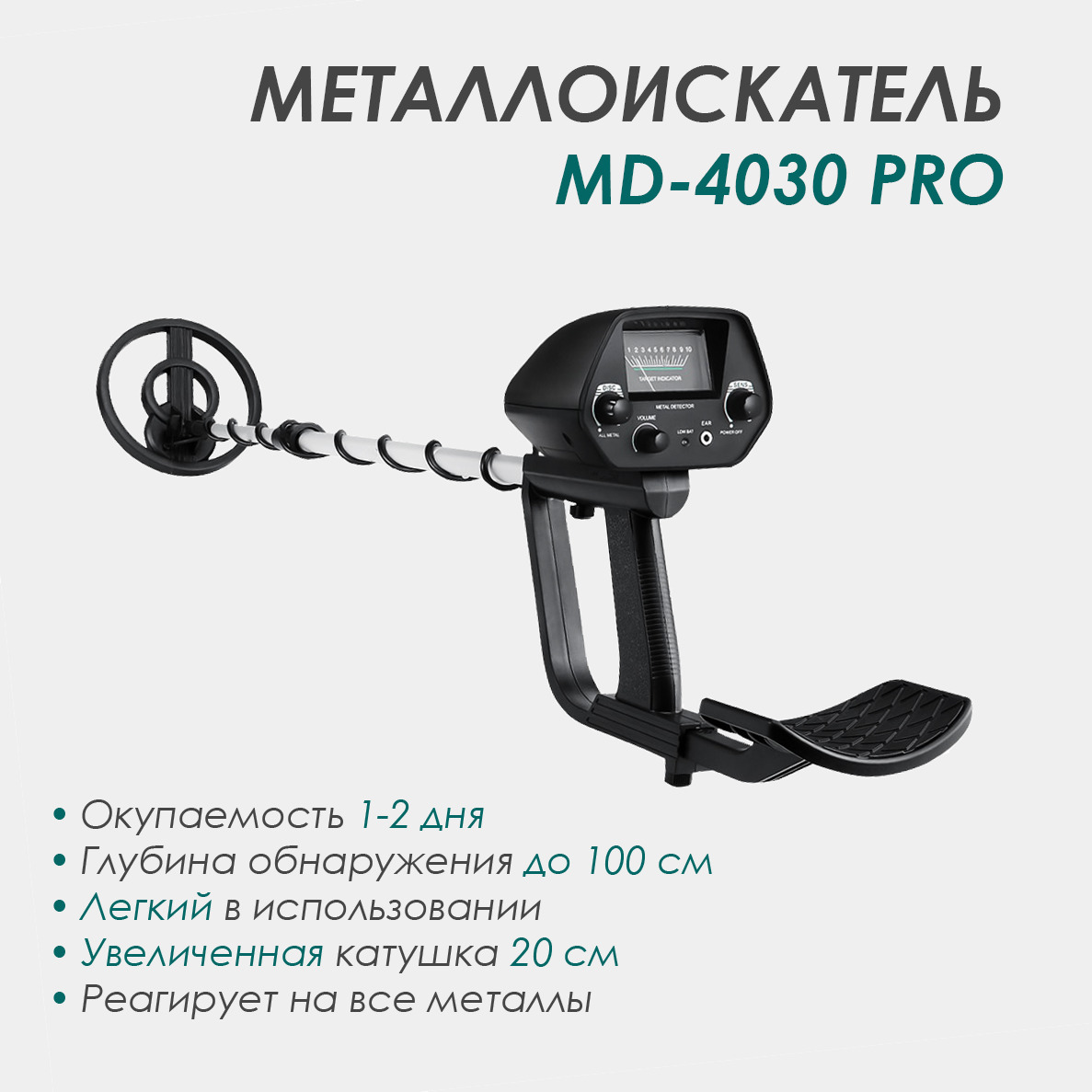 Мд 4030 Металлоискатель Цена