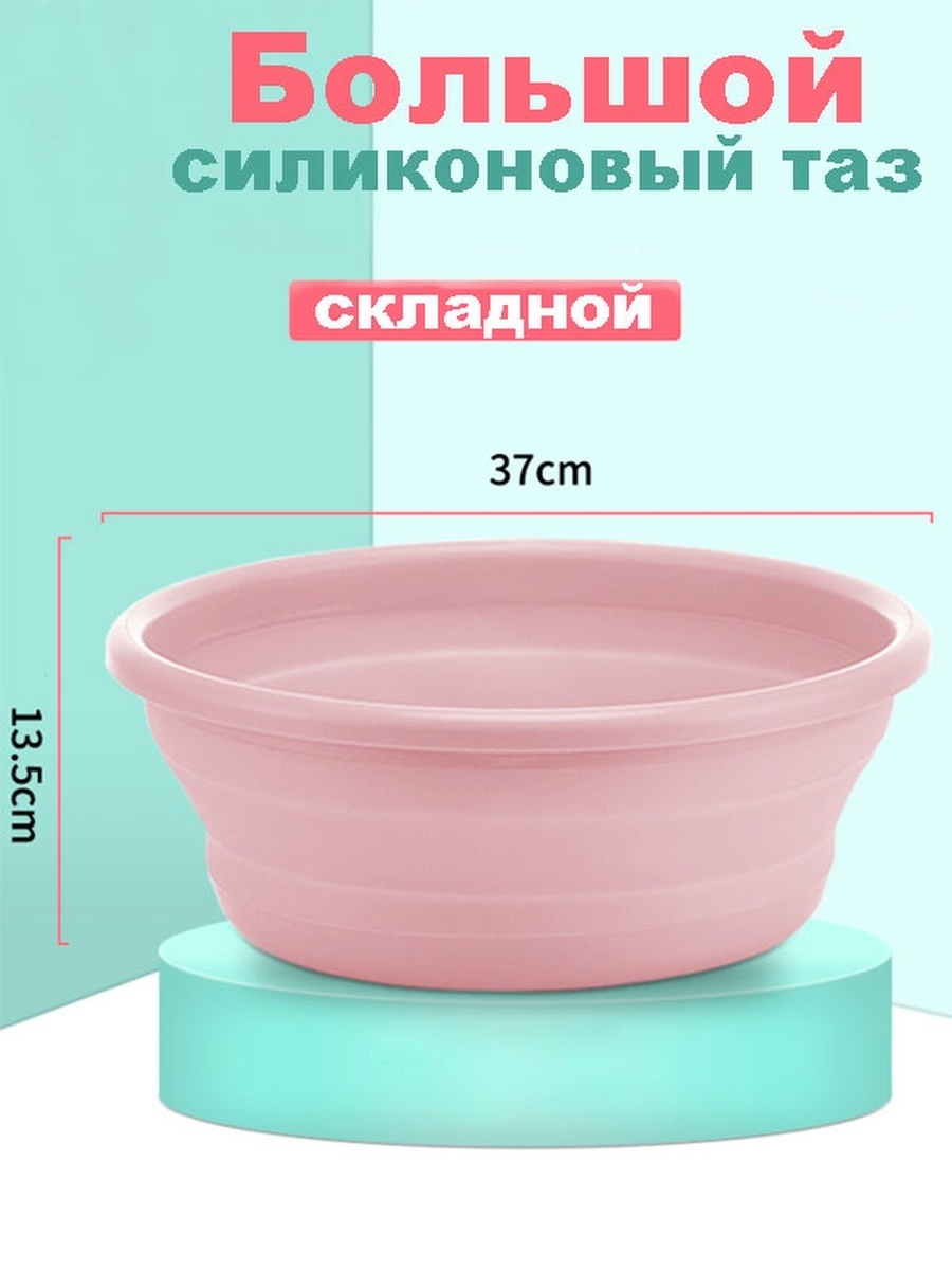 таз силиконовый складной 24 л. силиконовый таз. бело-розовый тазик. Estares таз складной силиконовый. силиконовый таз.