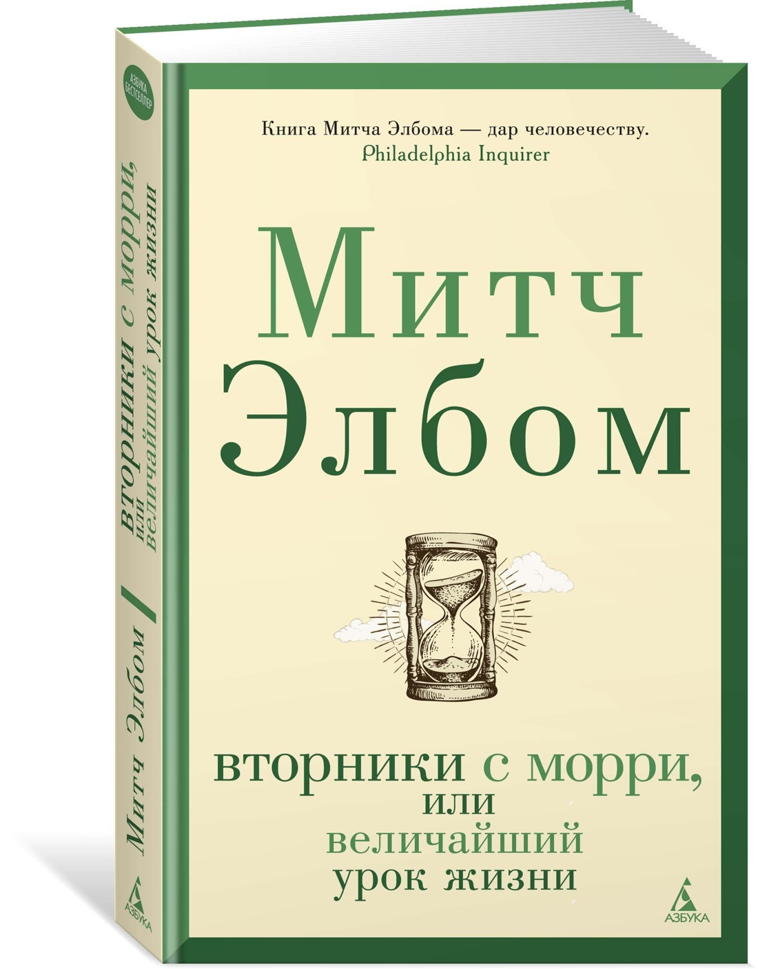 Вторники с Морри, или Величайший урок жизни | Элбом Митч - купить с  доставкой по выгодным ценам в интернет-магазине OZON (601493359)