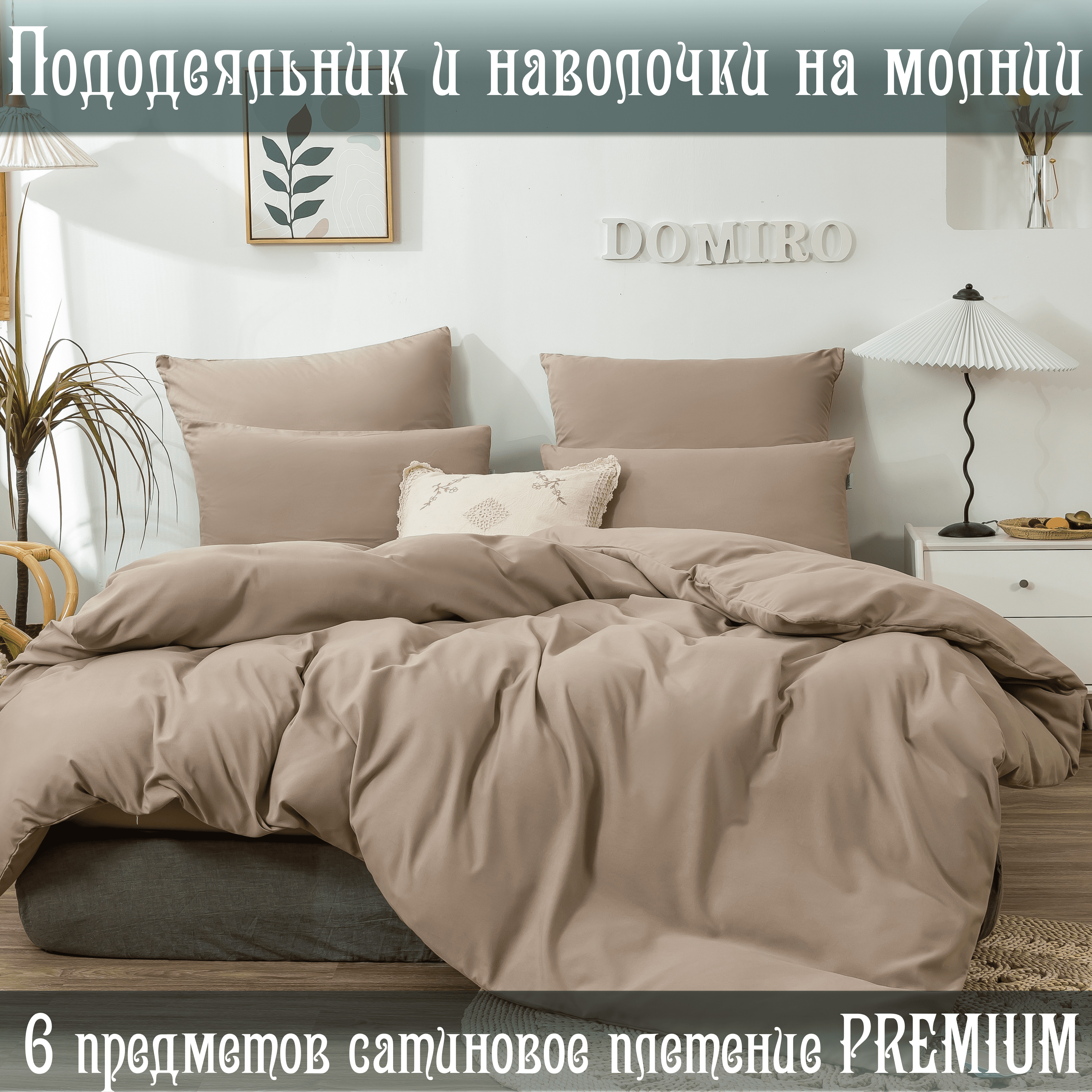 Комплект постельного белья DOMIRO Постельное белье COL006 Евро, Сатин, наволочки 50x70, 70x70 - изображение