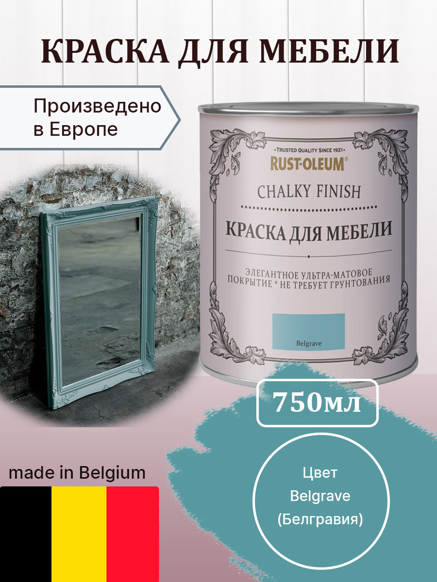 купить краску rust oleum chalked фото 31