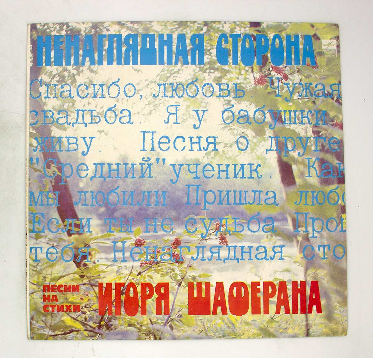 Песня ненаглядная сторона. Ненаглядная сторона альбом. Ненаглядная сторона. Песня ненаглядная сторона. Песня ненаглядная сторона.