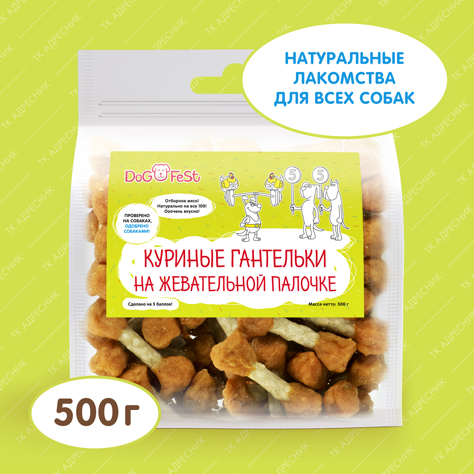 Лакомство для собак Dog Fest "Куриные гантельки на жевательной палочке", 500 гр.