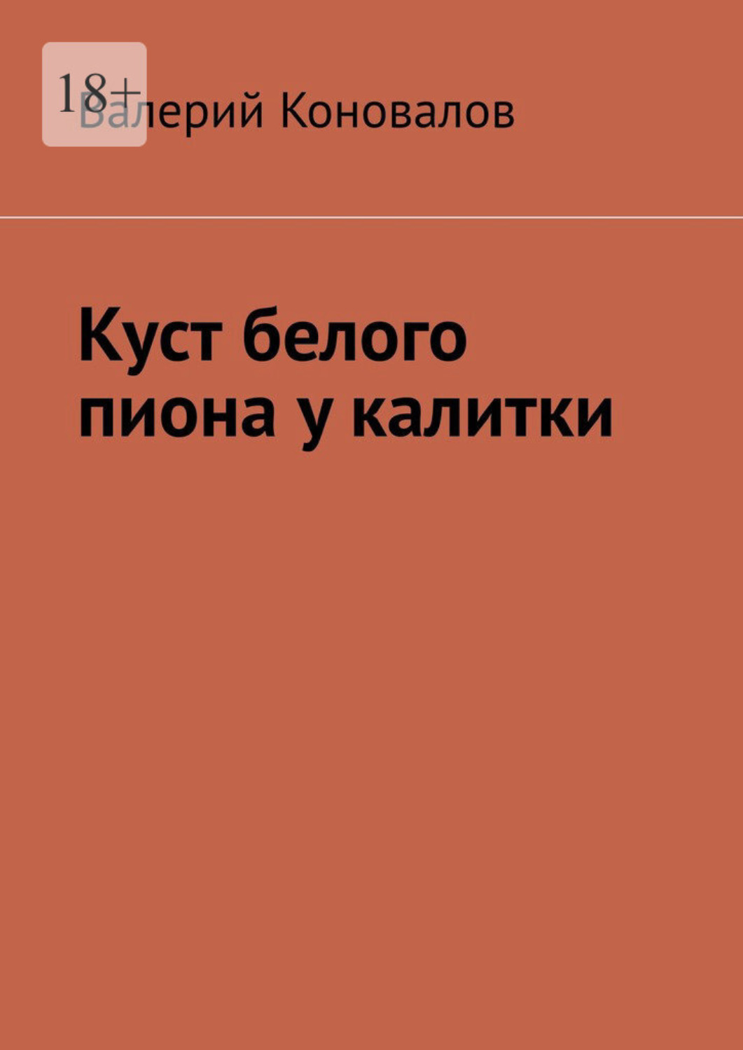 Купить Книгу Валерий Кустов