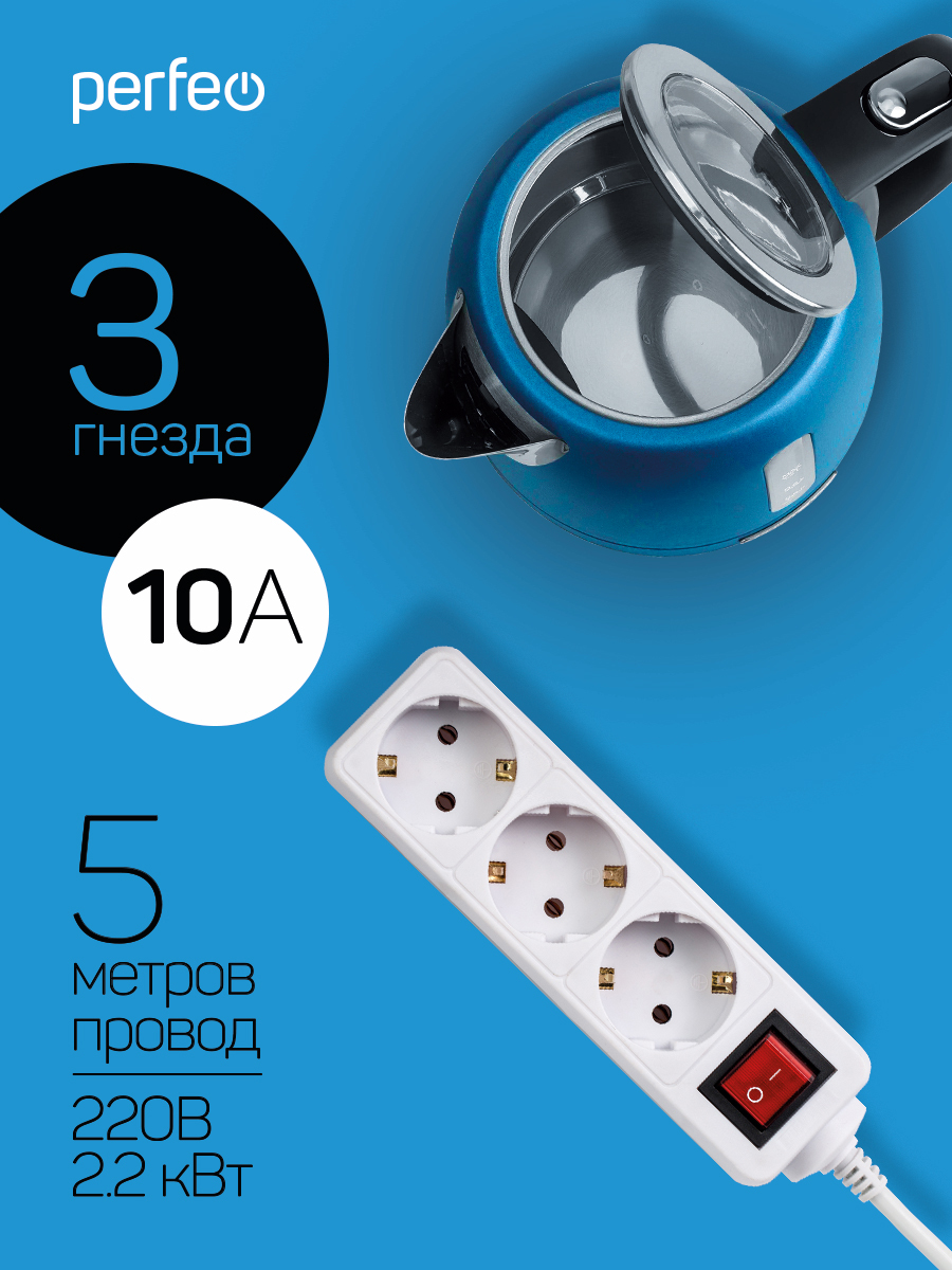 СетевойудлинительPerfeoскнопкойPOWERMATEPF-PM-3/5,0-W,5,0м,3розетки,белый