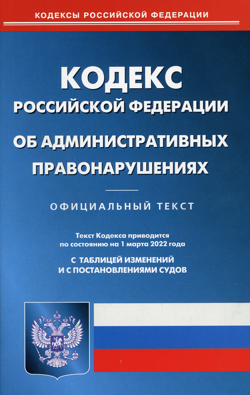 Закон москвы кодекс об административных правонарушениях