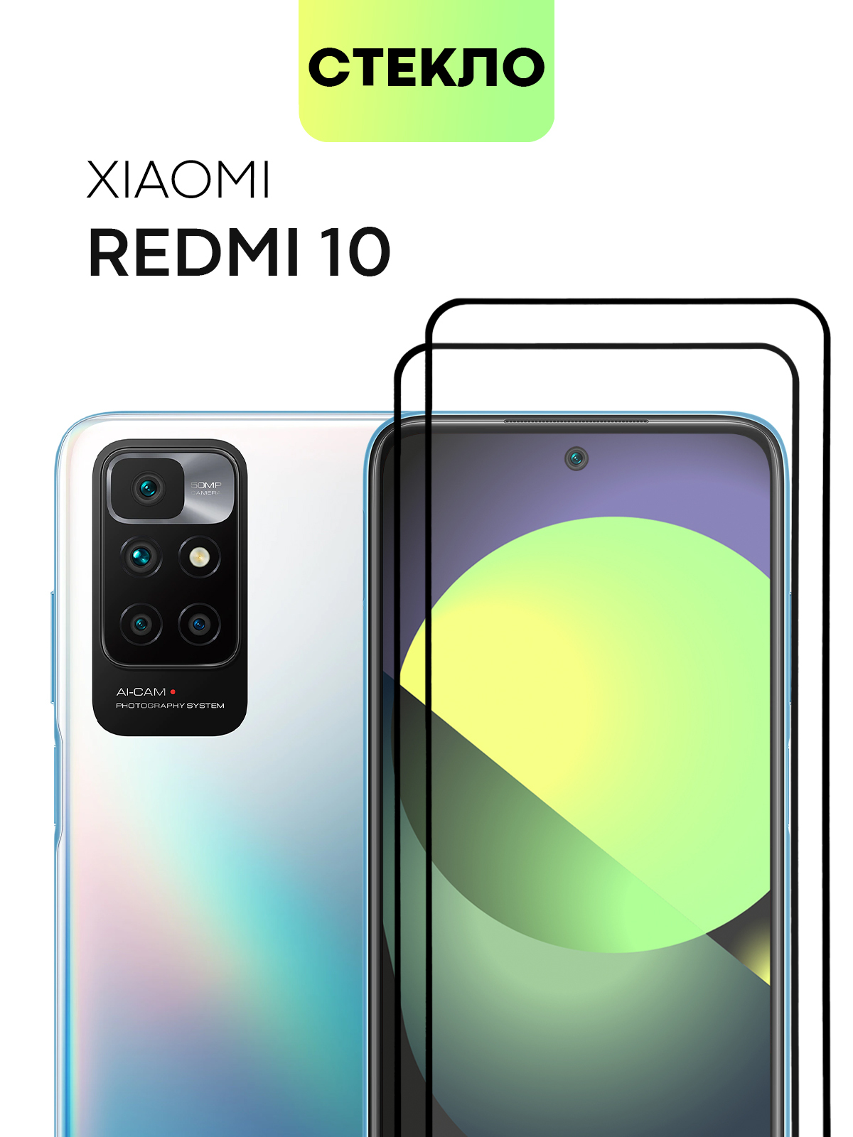 Набор стекол для Xiaomi Redmi 10 2022 (Сяоми Редми 10, Ксиаоми) BROSCORP с  олеофобным покрытием, не мешает датчикам и камере, легко наклеить, защитное  прозрачное стекло BROSCORP с черной рамкой 2 шт -