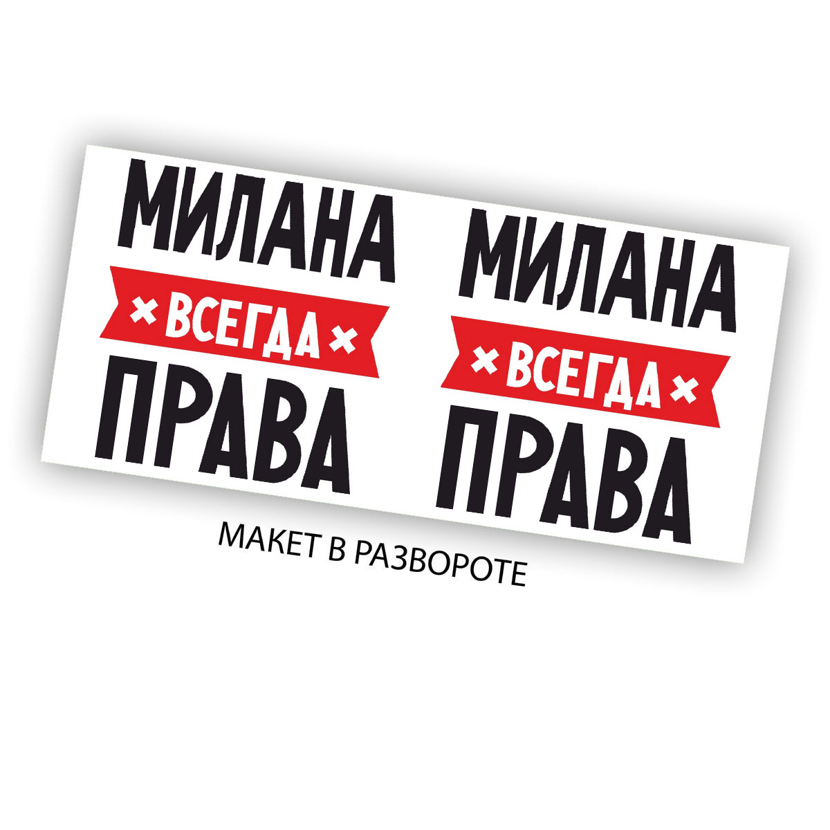 имя милана на