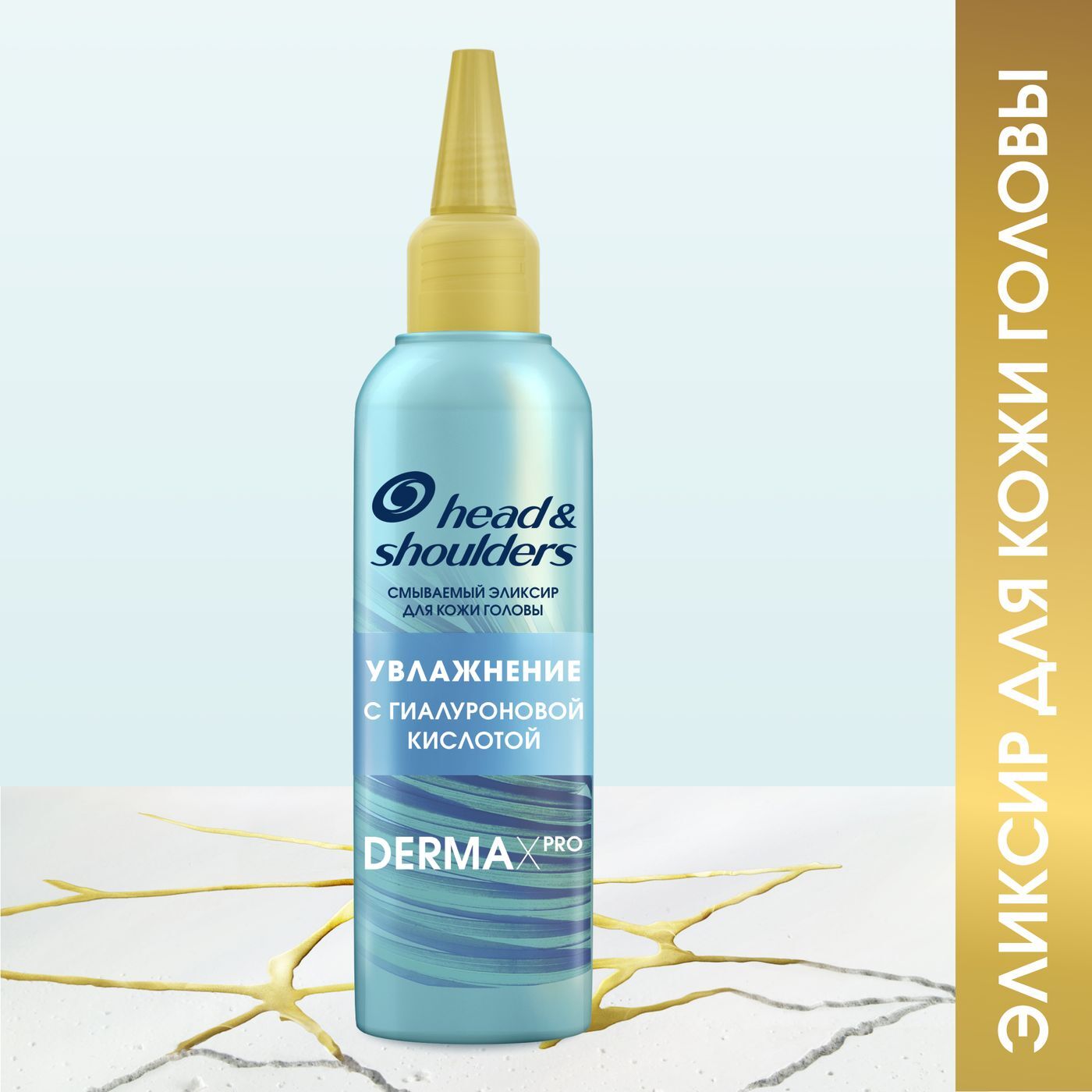 Эликсир для сухой кожи головы Head&Shoulders DERMA X PRO, Увлажнение с ...