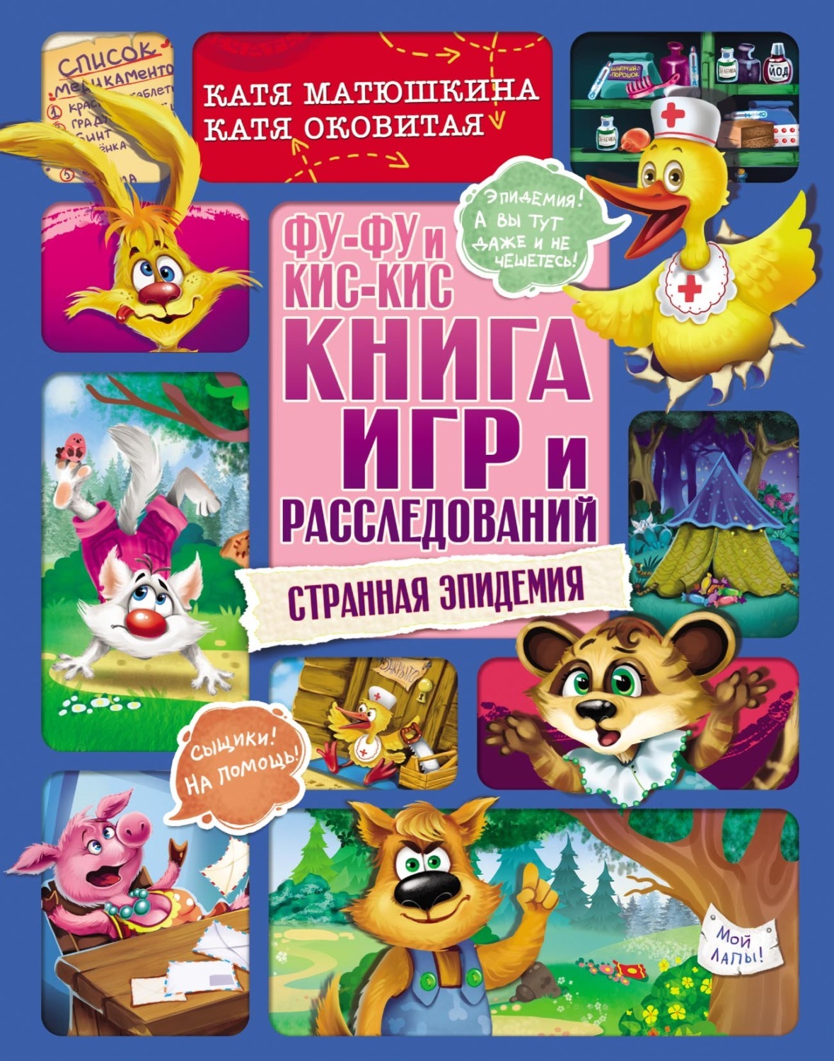 киса книга фанфиков фото 69