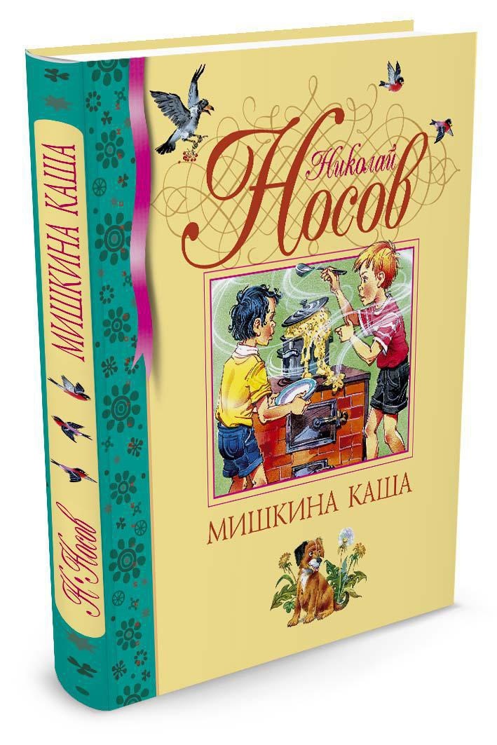Книга Рассказы Носова Для Детей Купить