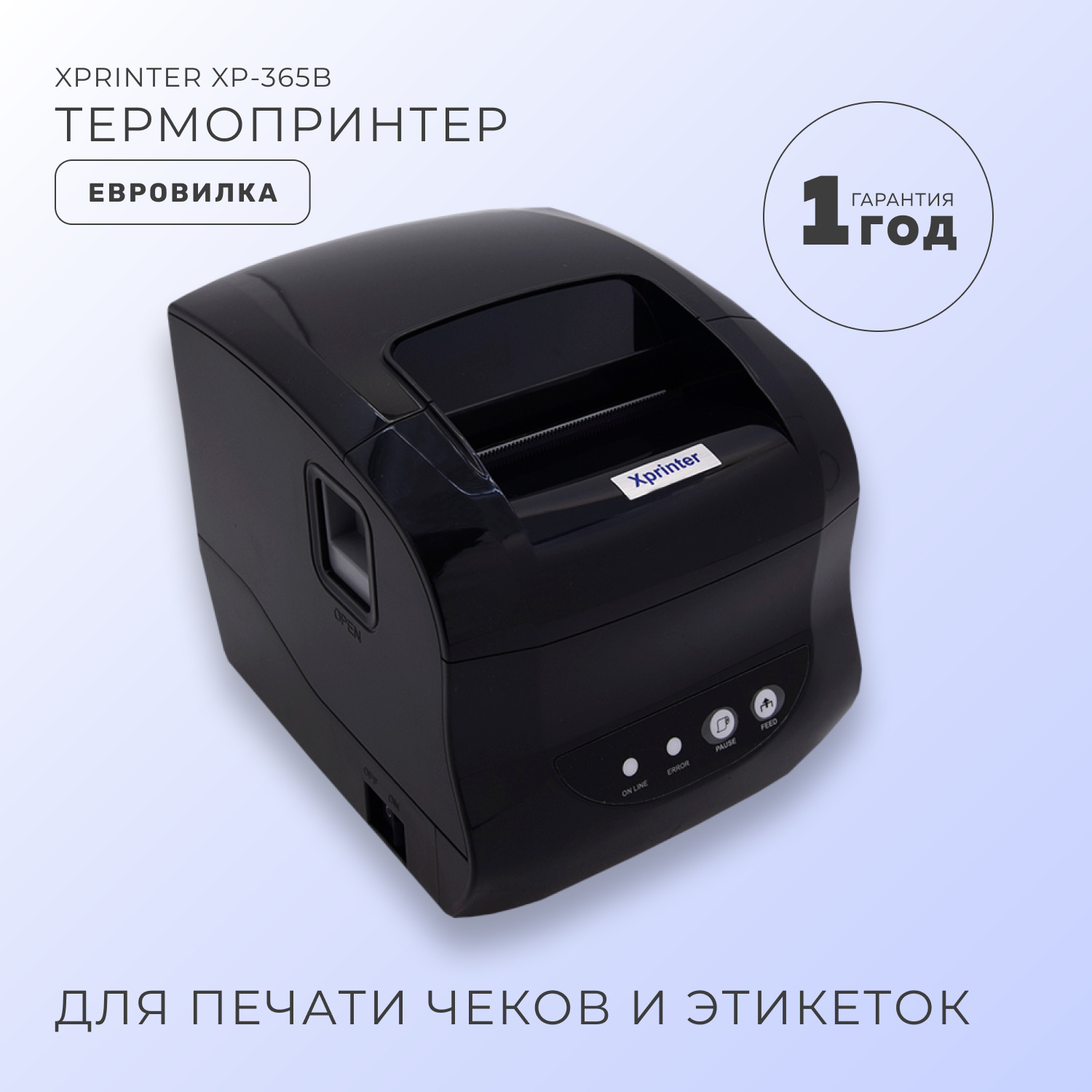 Термопринтер для чеков / наклеек / этикеток Xprinter XP-365B совместим с  Windows, Linux (для печати этикеток OZON, WB, Яндекс, Али)