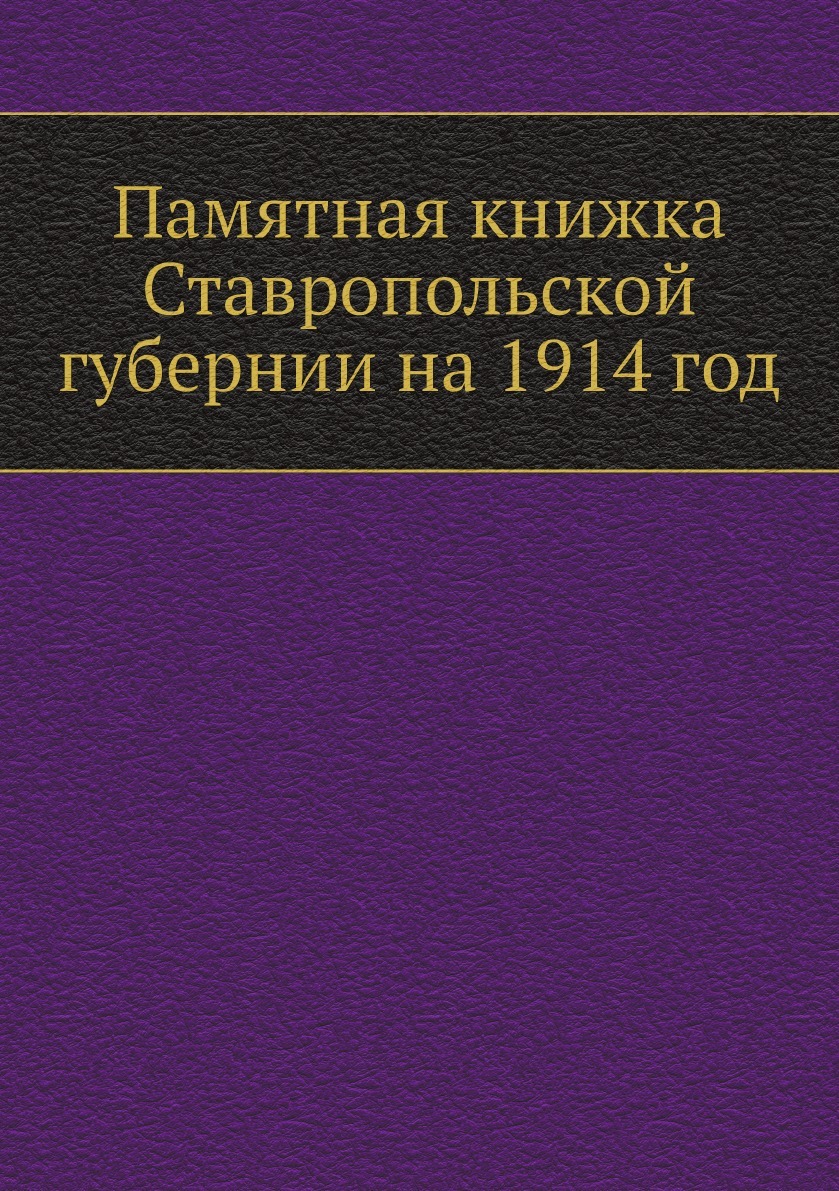 Где Можно Купить Книгу В Ставрополе